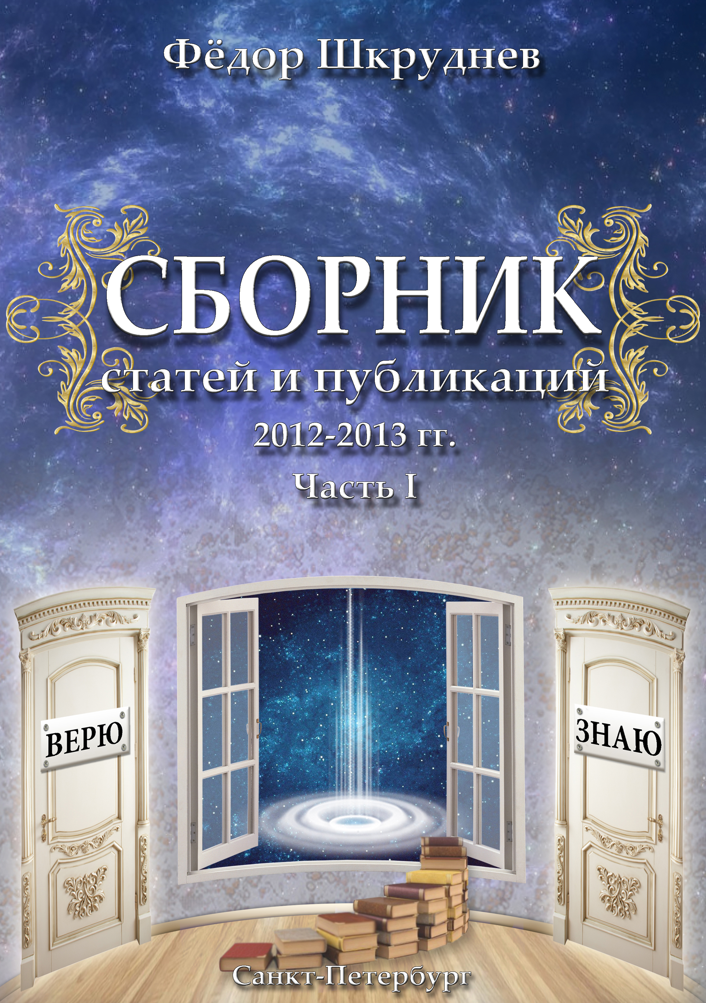 Сборник статей 2015. Сборник. Коллекция статей. Издание сборник статей. Барник.