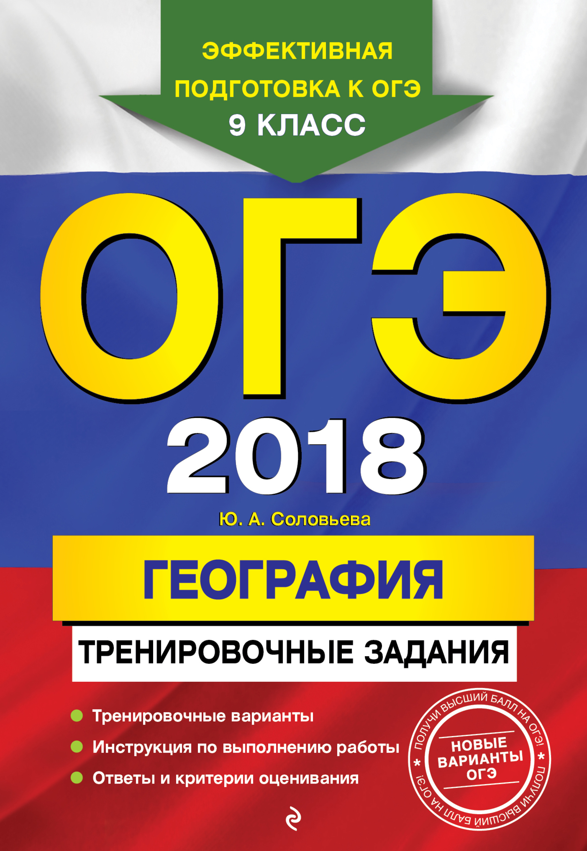 География 2018. ОГЭ-2022. Математика. Тематические тренировочные задания Кочагин. Эртель ОГЭ 2023. ОГЭ математика тематические тренировочные задания Кочагин Эксмо. Книги ОГЭ 2023 русский.