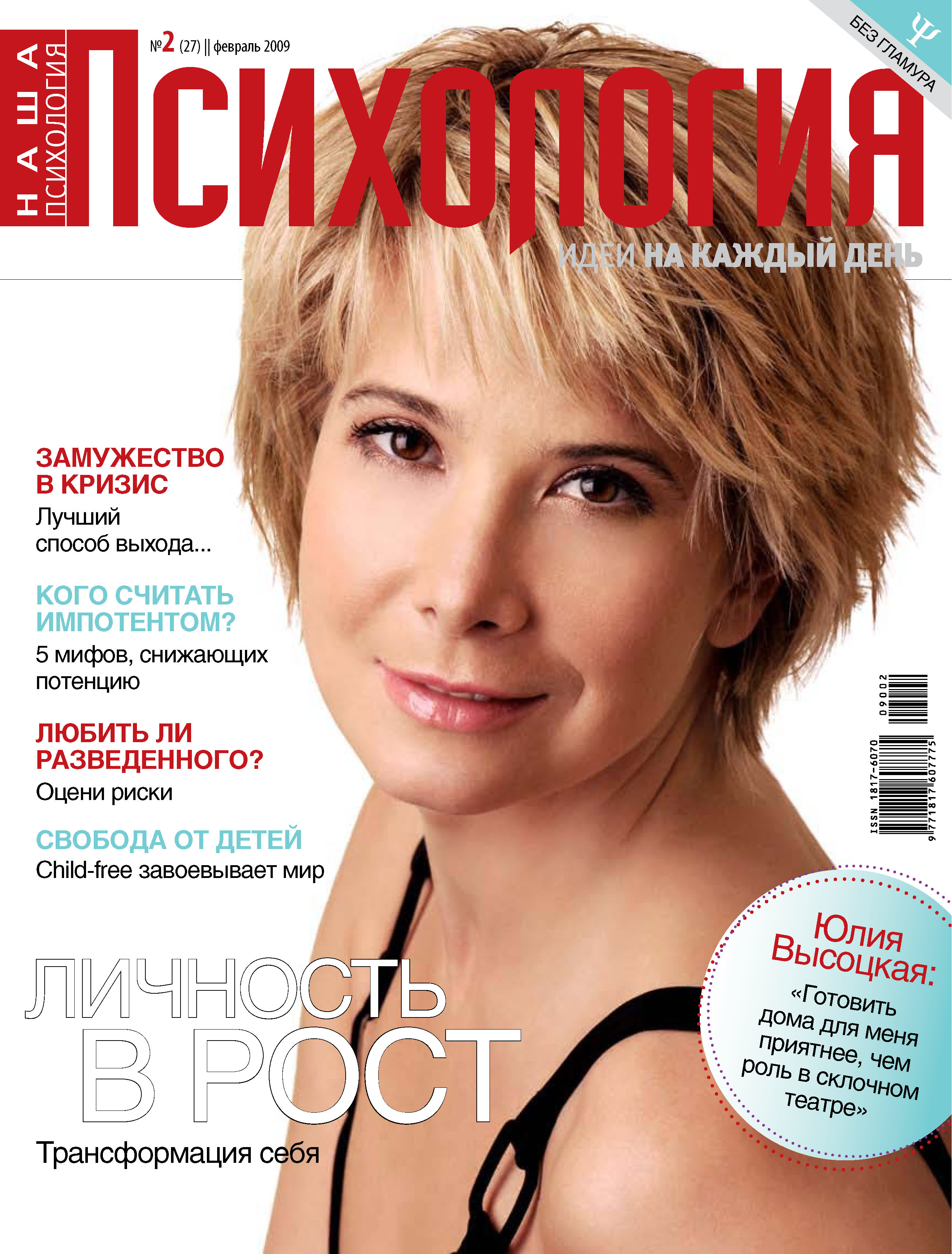 Журналы 2009 год. Журналы 2009 года. Журналы 2009. Жанры журналов.
