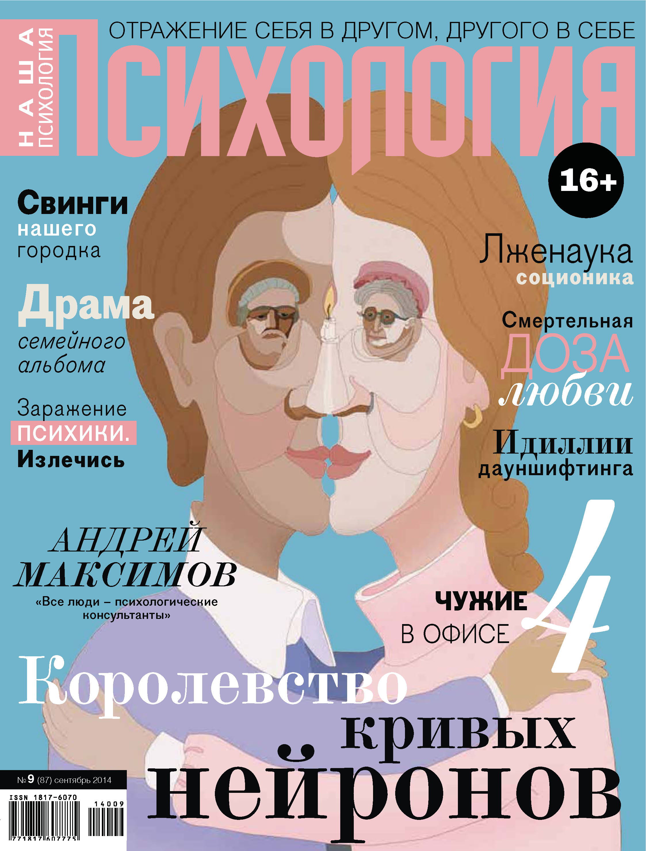 Психология журнал. Журналы по психологии. Журнал психология. Обложки журналов по психологии. Психологический журнал психологии.