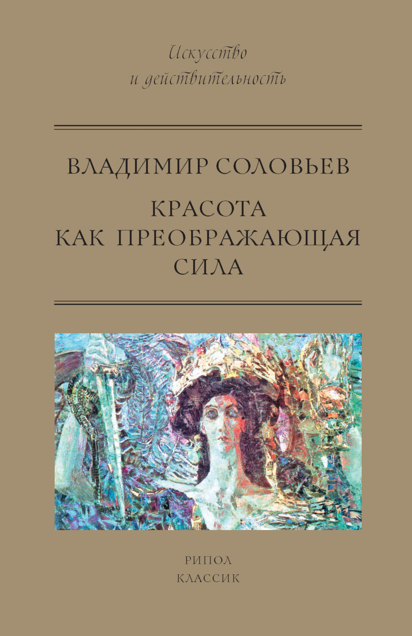 в соловьев душа мира книги картинки вязанного