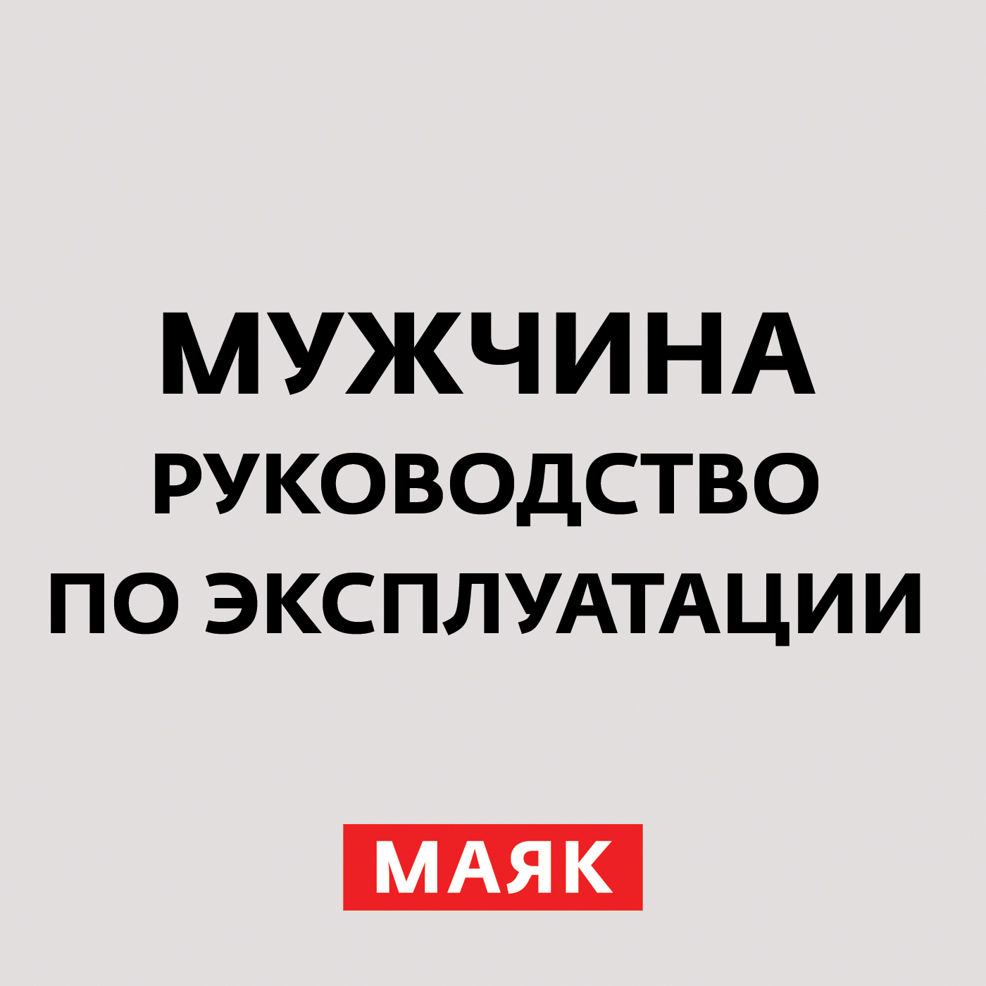 Псевдоискренность, Псевдозаботливость и псевдоморальность