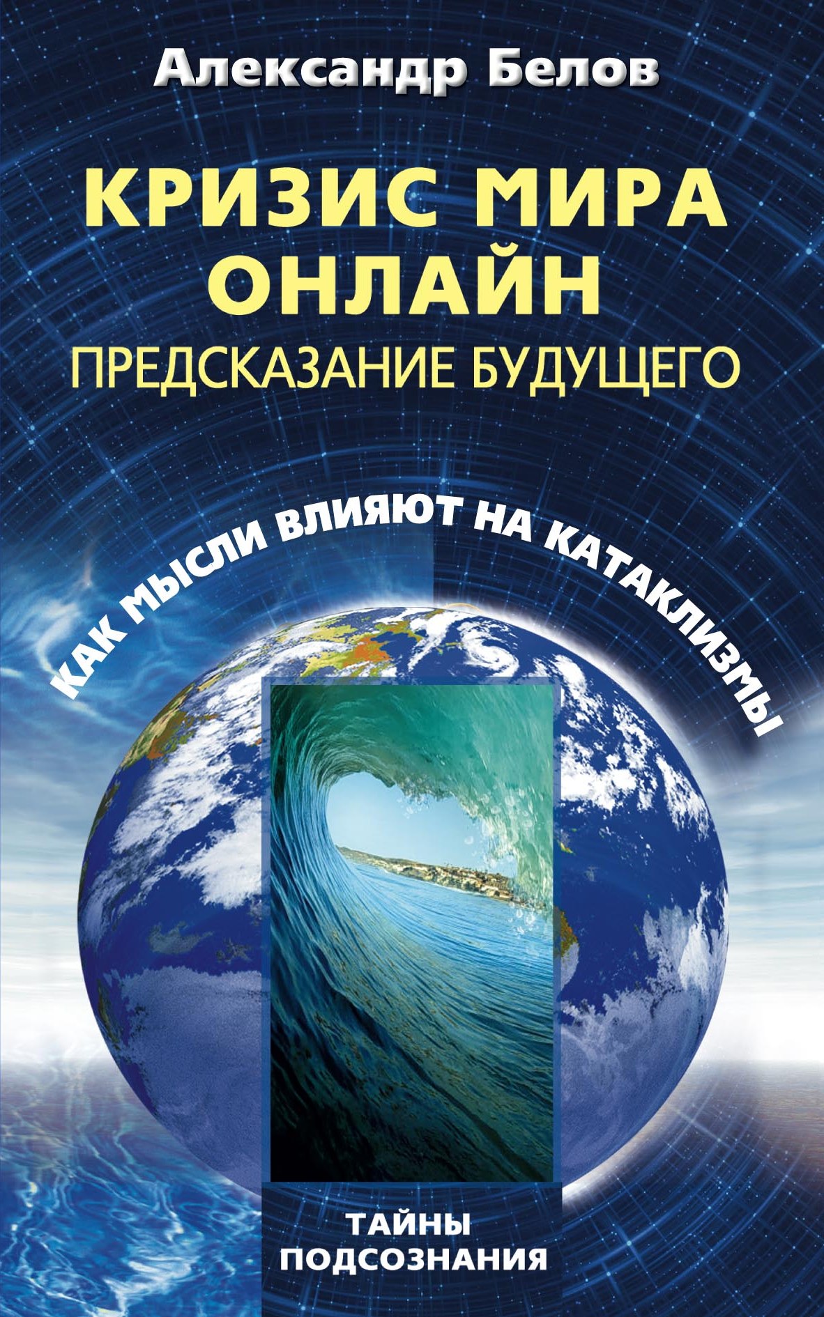 Предсказание будущего. Предсказания о будущем мира. Как научиться предсказывать будущее. Предсказания онлайн.