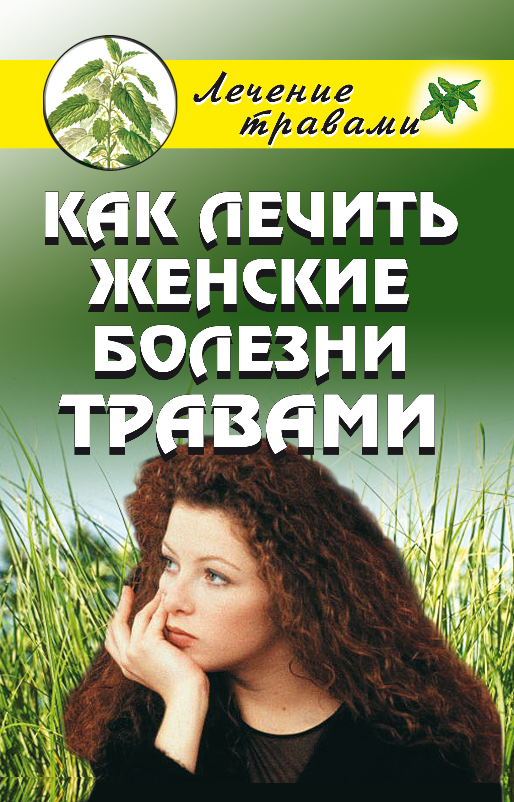 И как ее лечат