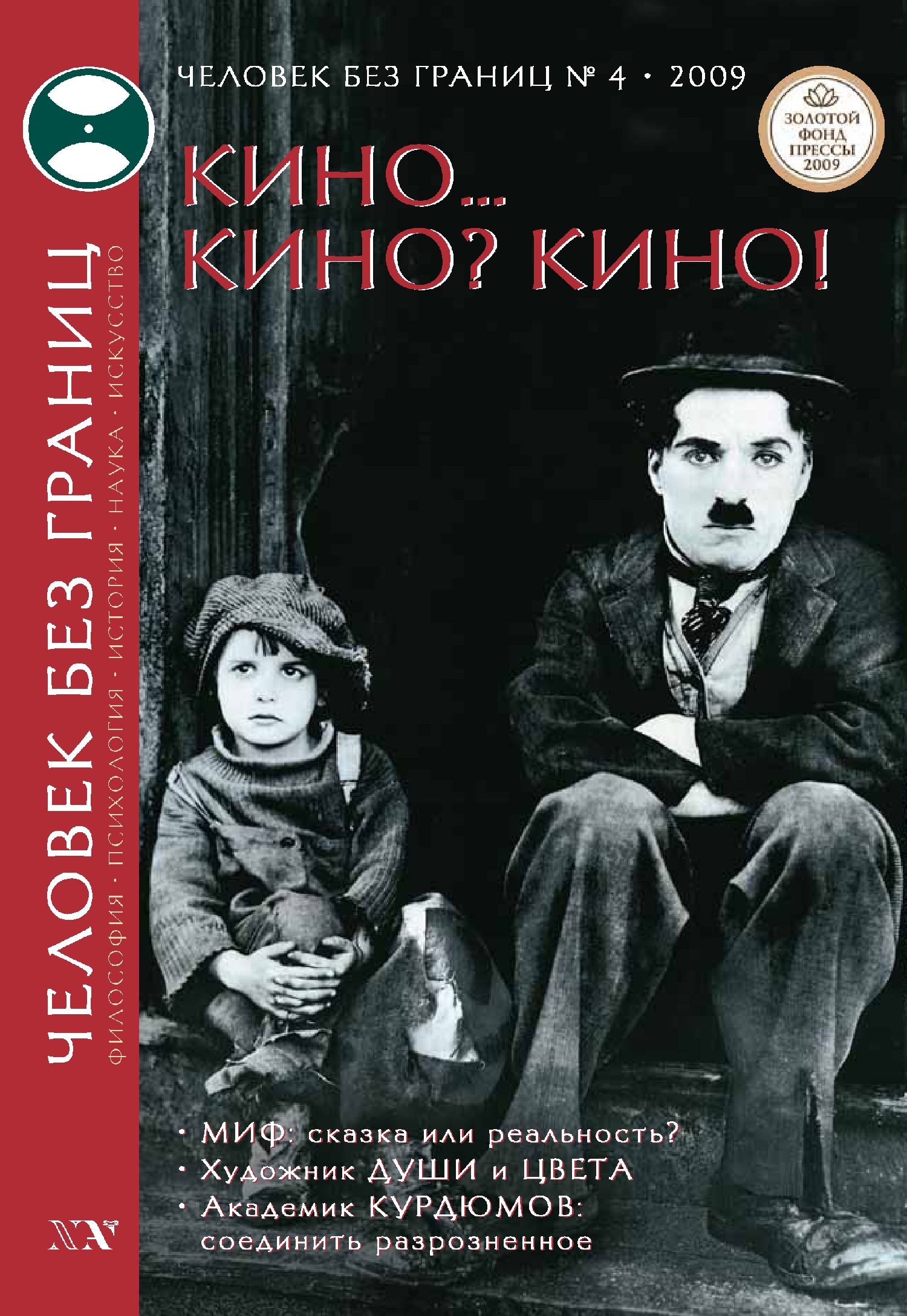 человек с журналом. эзотерический журнал. журнал без людей. журнал люди без границ. герман гессе "магия книги.