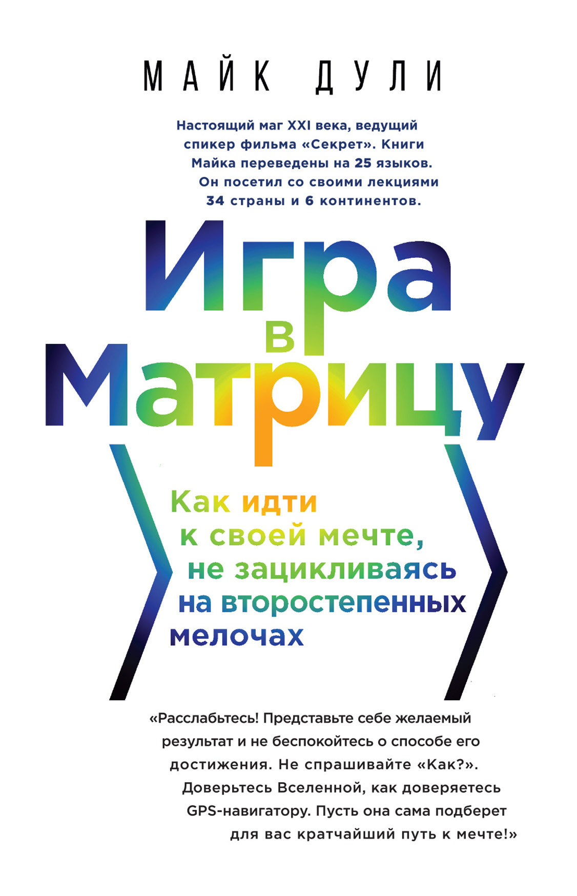 Игра в тренинге. Личный помощник тренера Елена Леванова - читать онлайн  бесплатно, скачать в fb2, txt, epub, pdf или слушать онлайн книги по  эзотерике - Эзо 3