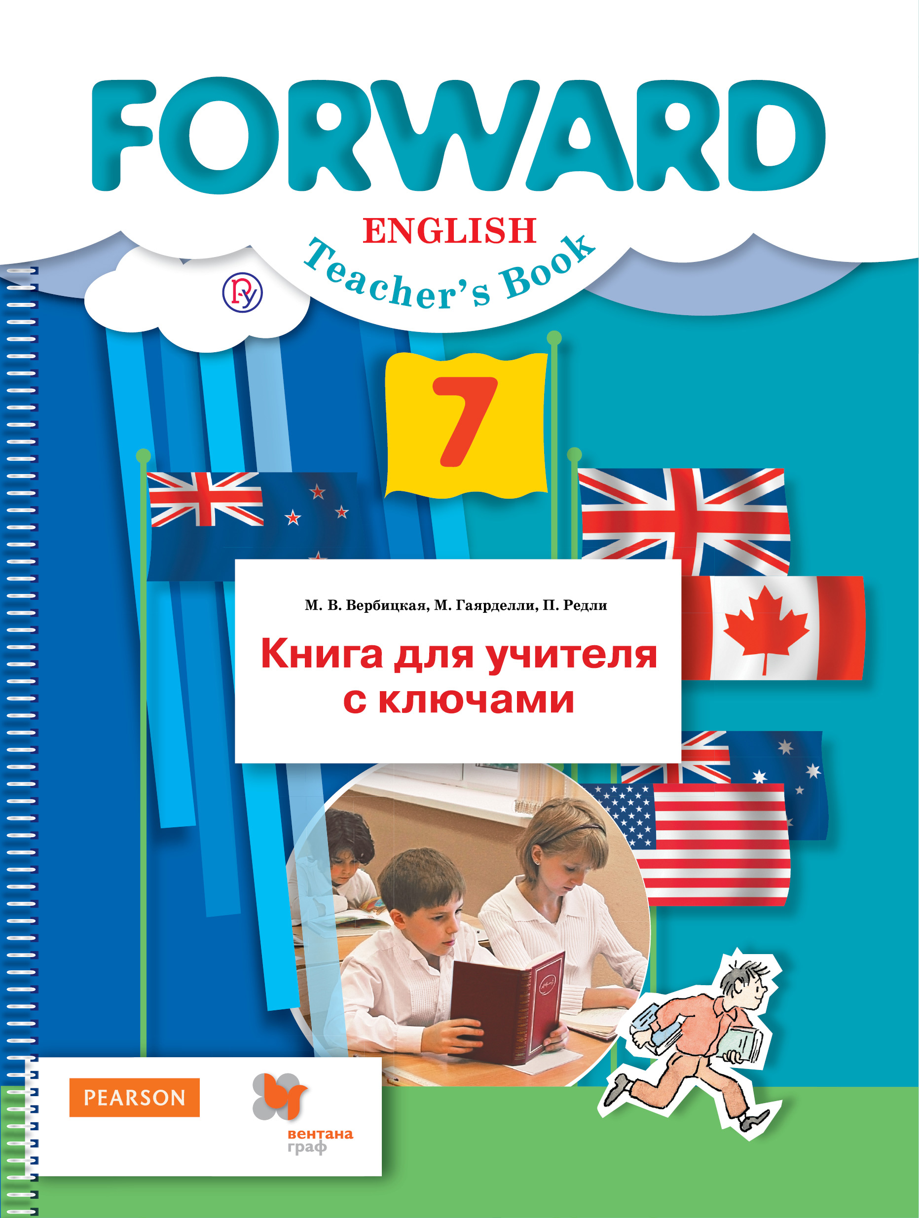 

Английский язык. 7 класс. Книга для учителя с ключами