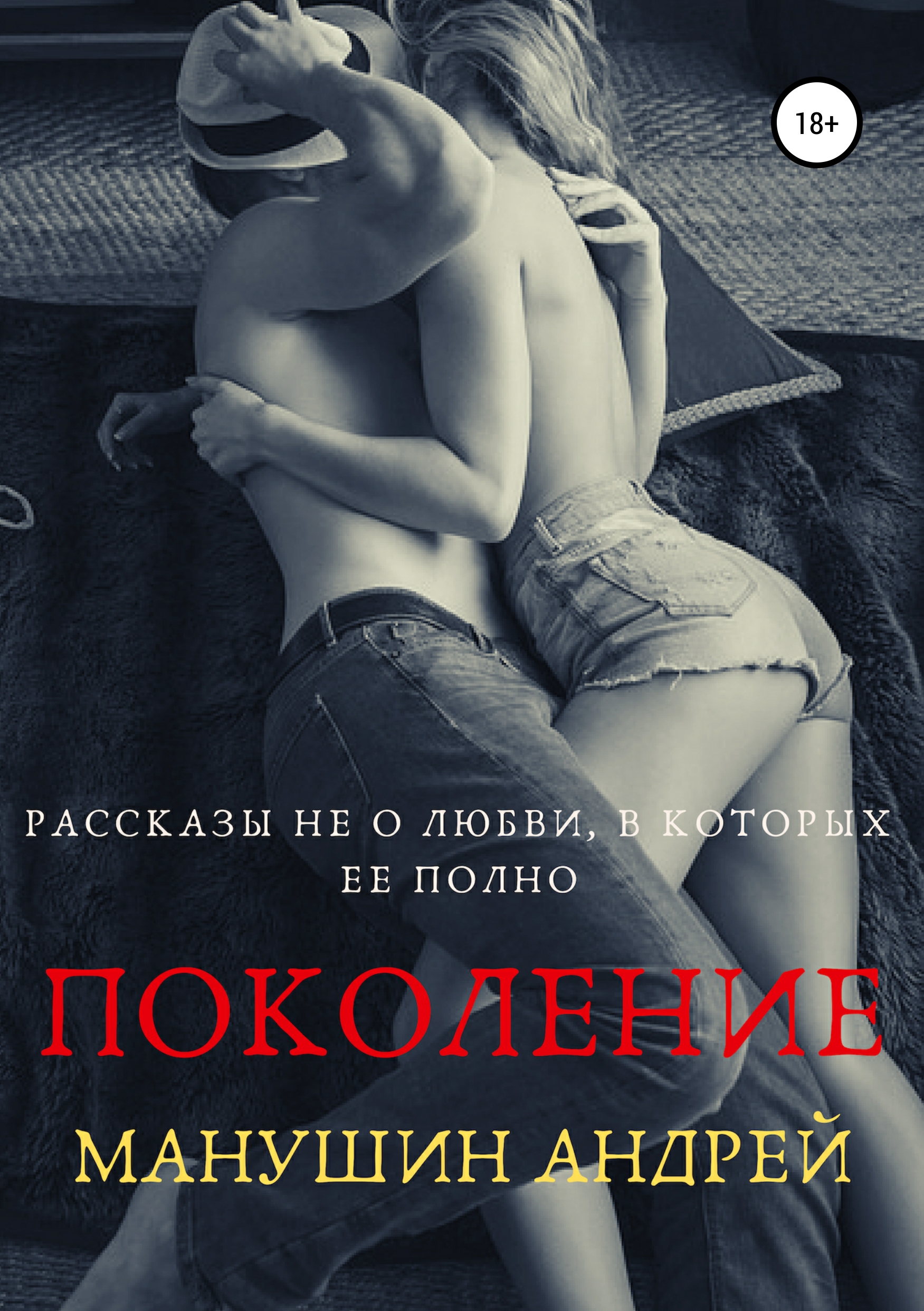 читать эротические романы и повести