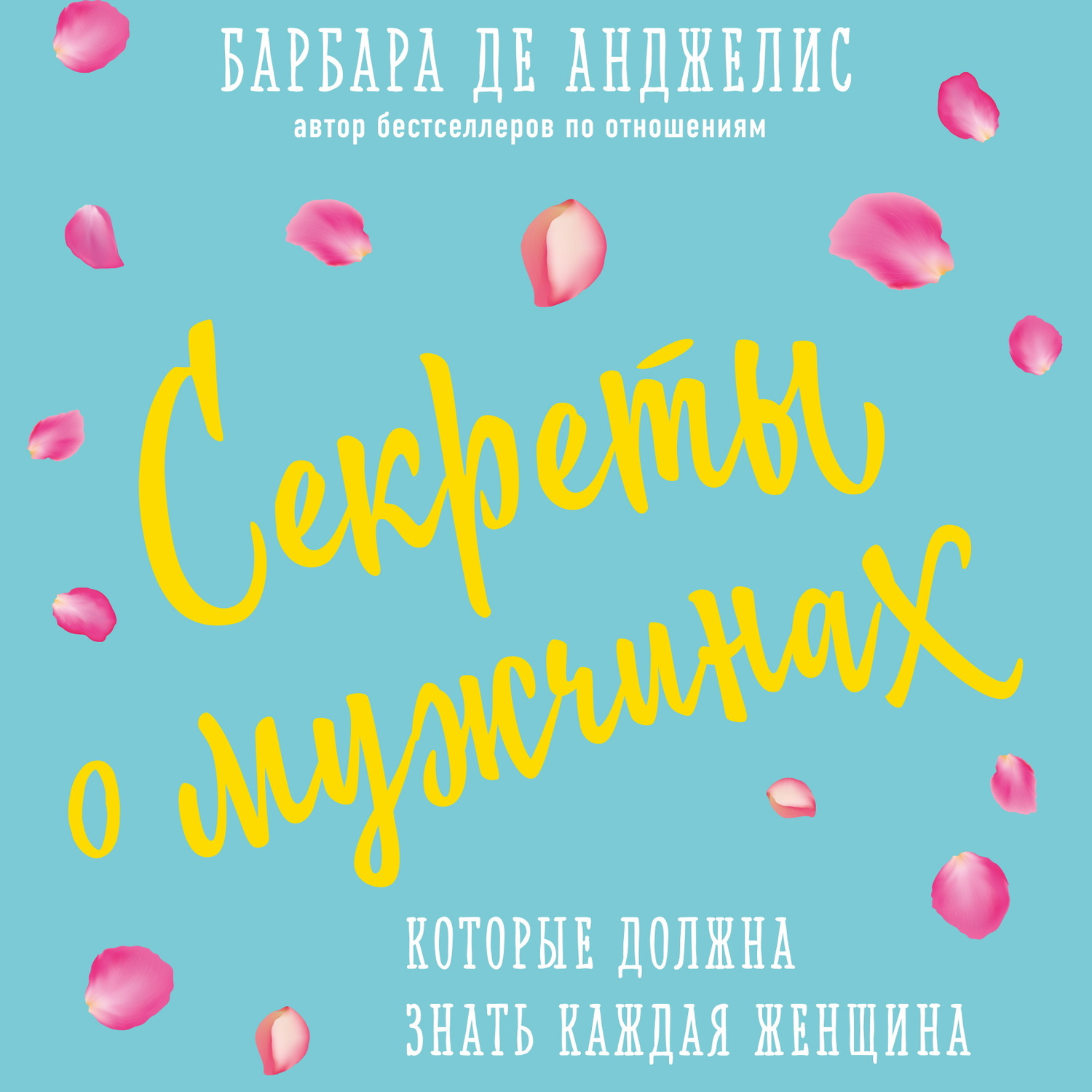 Аудиокнига мужчина женщина. Камилла де Анджелис книга. Амор Анджелис Ира.