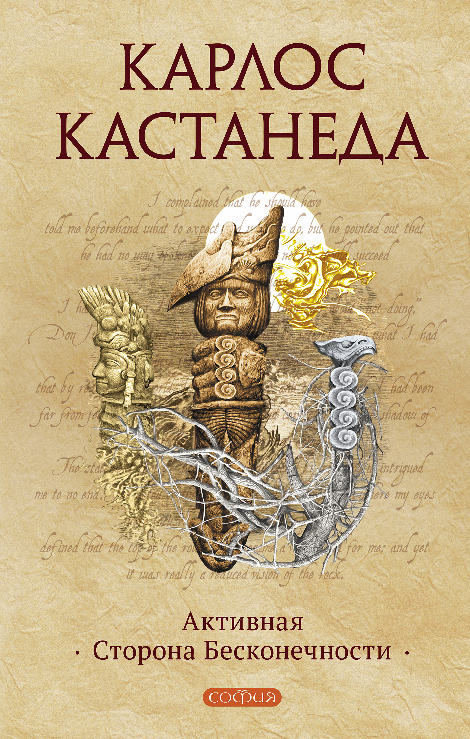 Кастанеда список по порядку. Активная сторона бесконечности Карлос Кастанеда книга. Активная сторона бесконечности» Карлоса Кастанеды. Фото. Кастанеда обложки книг. Кастанеда второе кольцо силы.