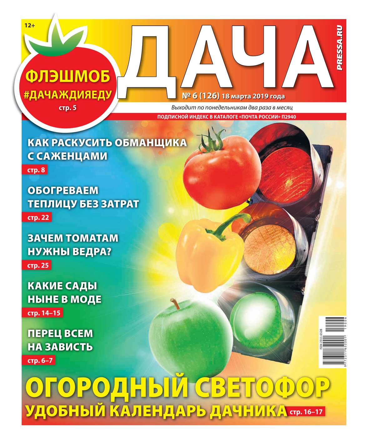 Редакция газеты Дача Pressa.ru Дача Pressa.ru 06-2019