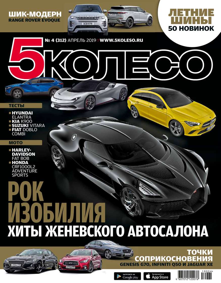 5 Колесо 04-2019