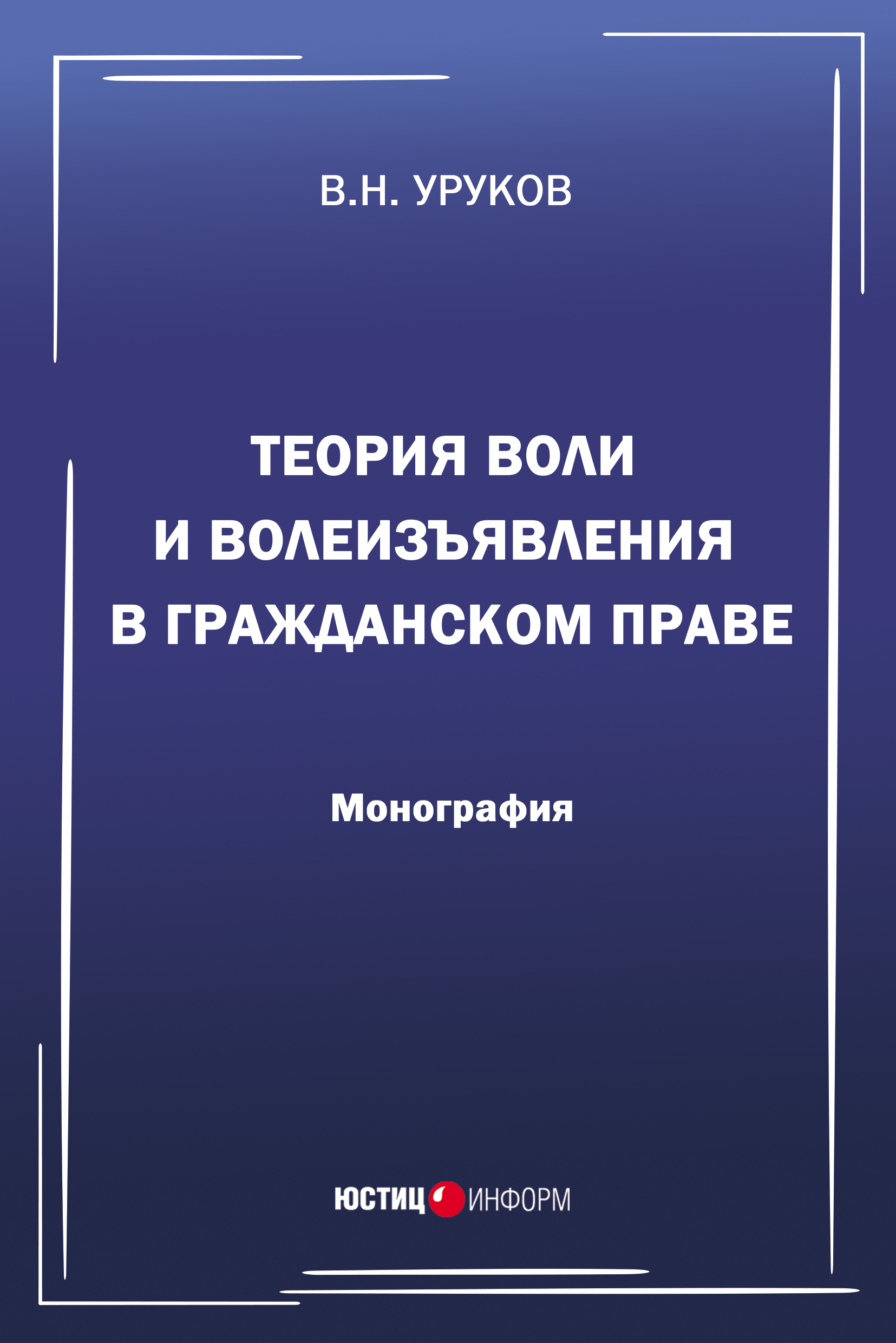 Монография