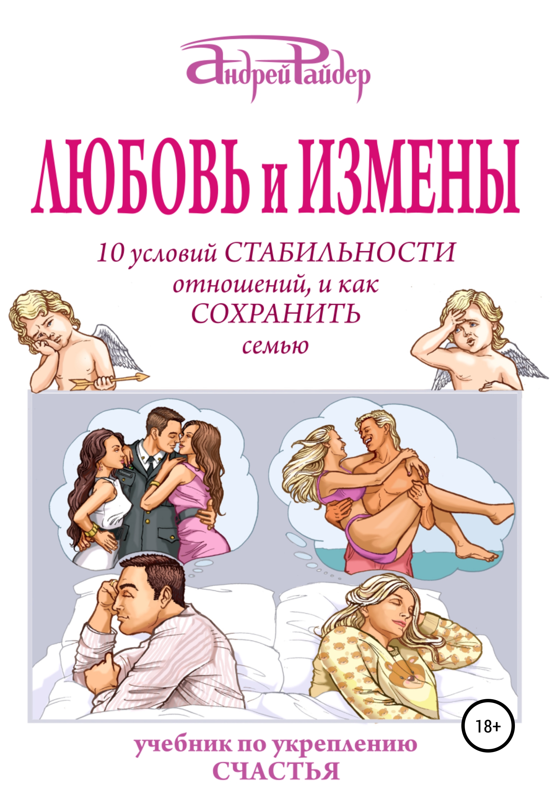 книги про измену жены читать онлайн бесплатно фото 37