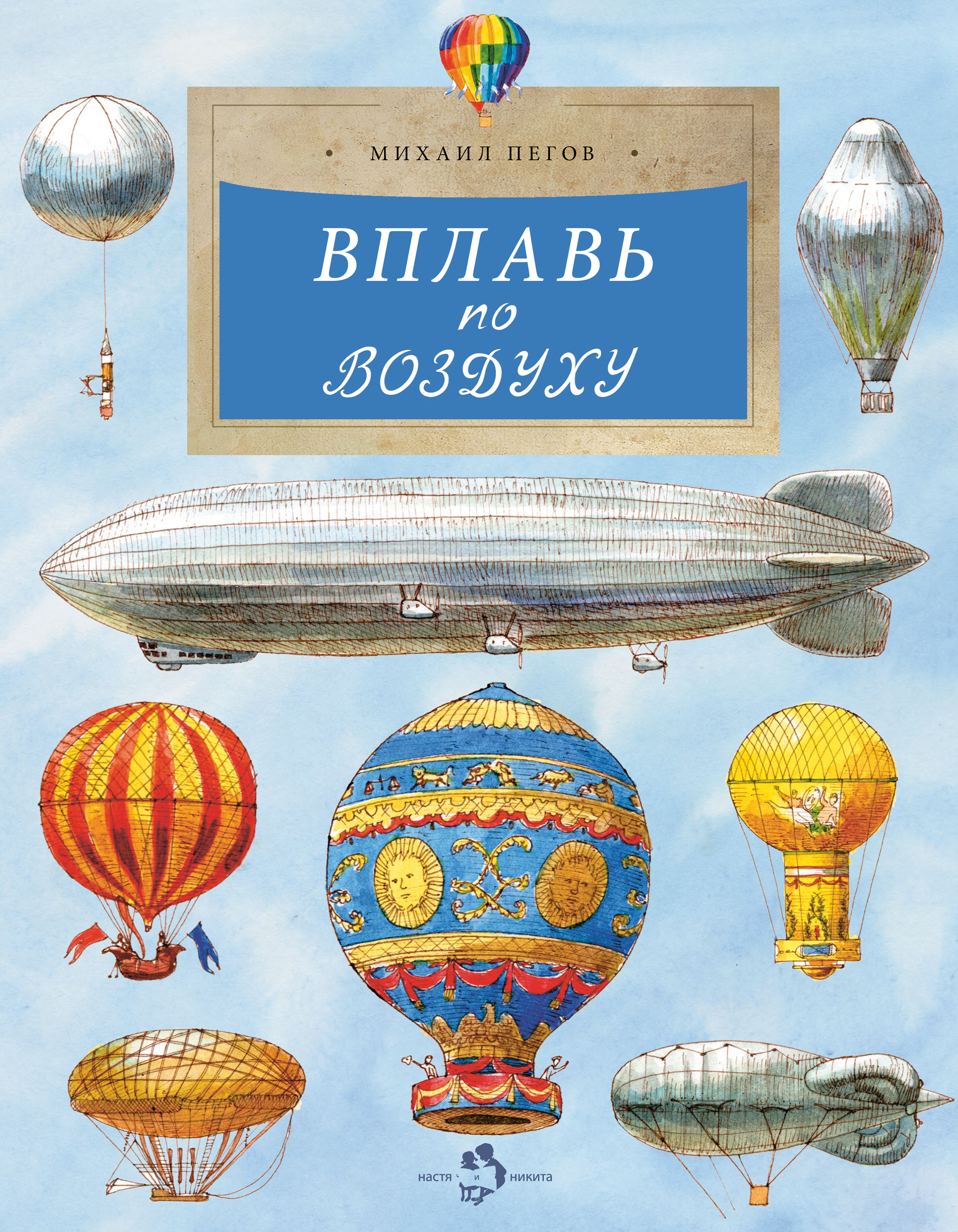 

Вплавь по воздуху