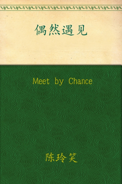 

Meet by Chance