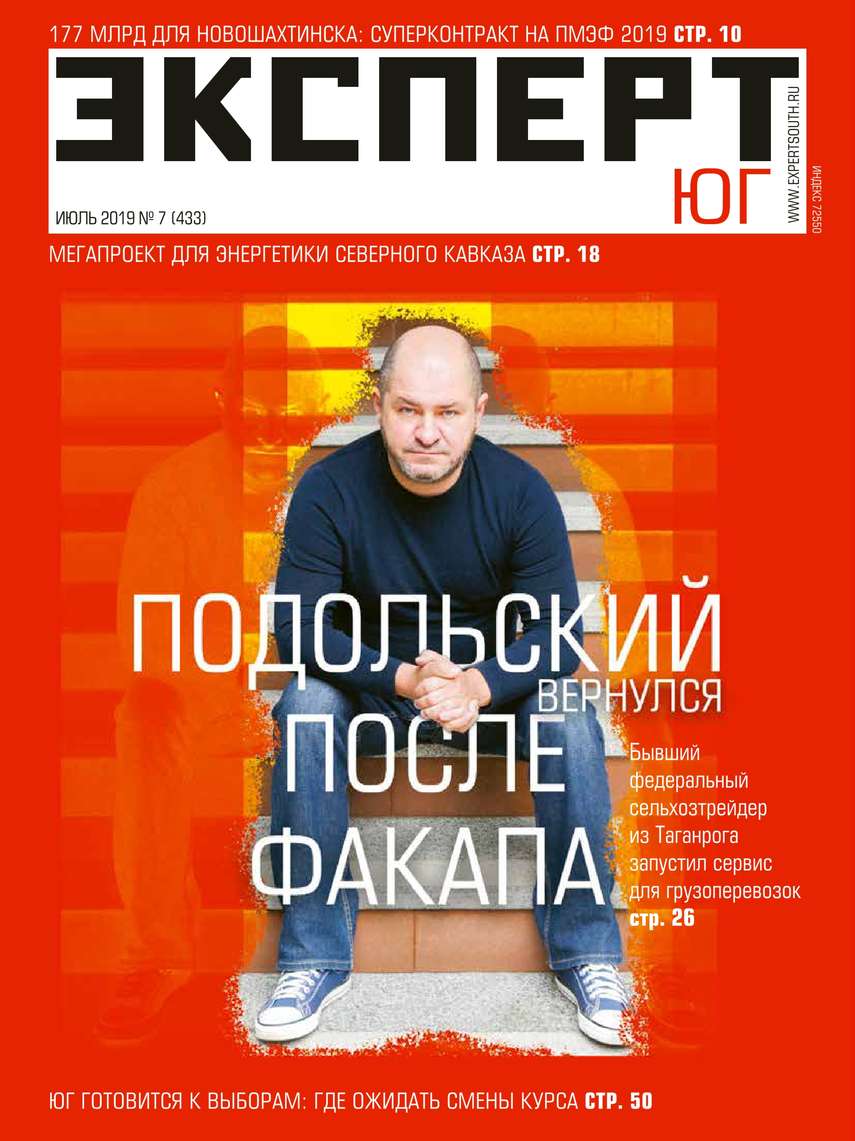 Эксперт Юг 07-2019