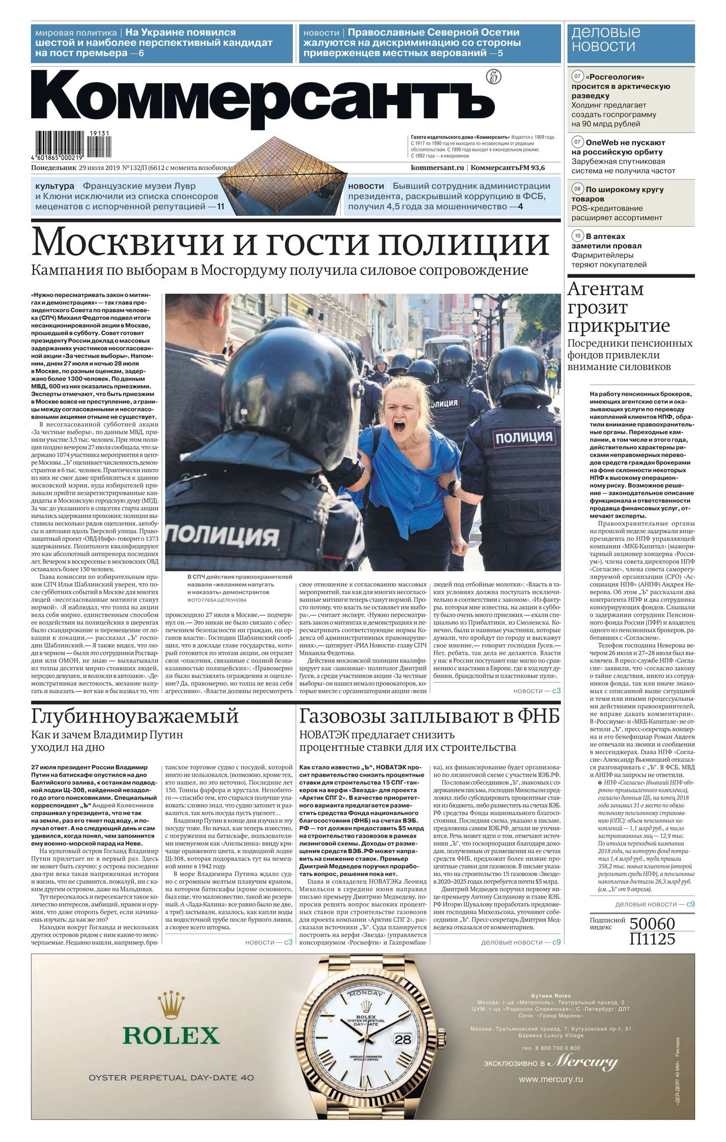 

Коммерсантъ (понедельник-пятница) 132п-2019
