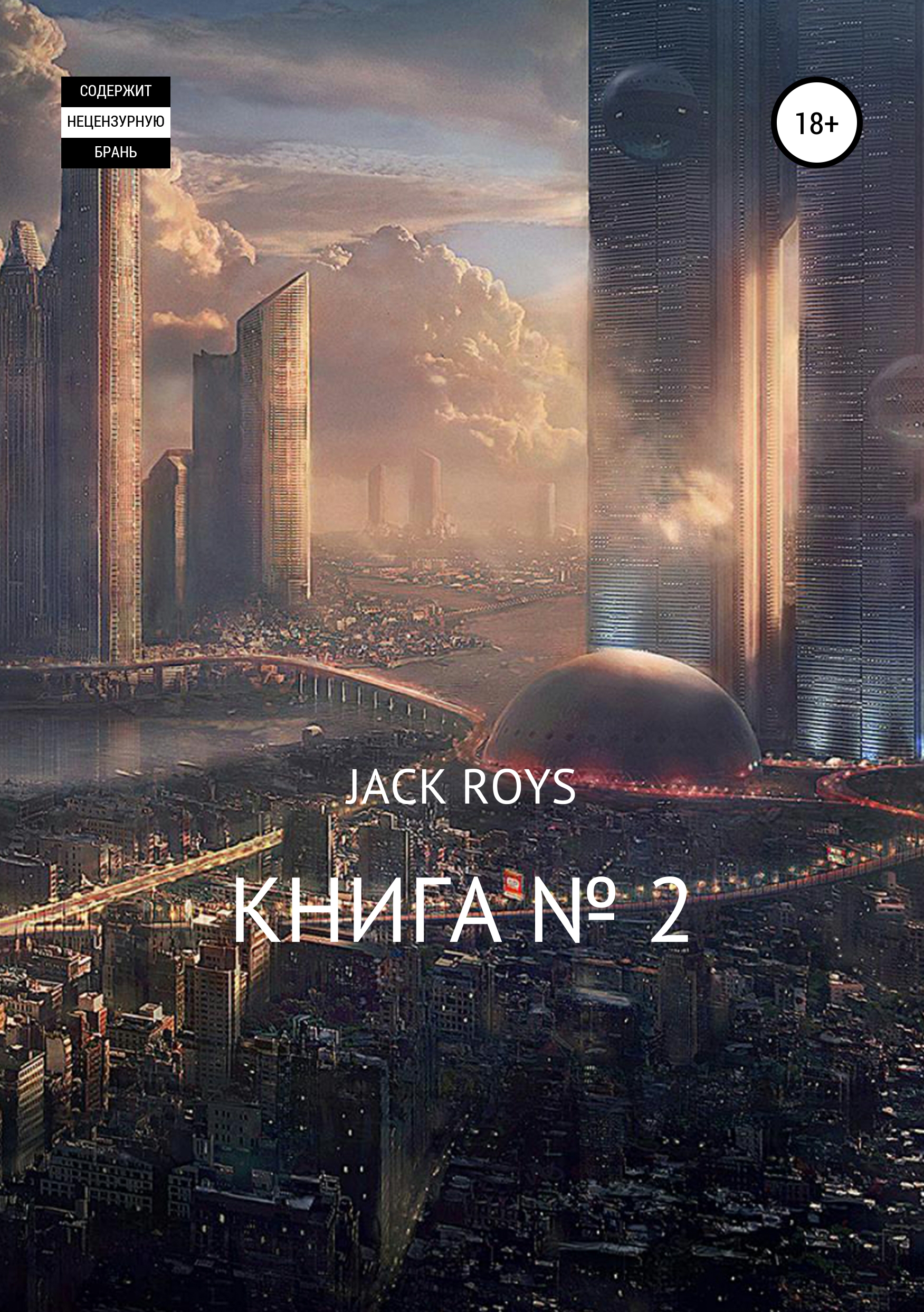 

Книга № 2