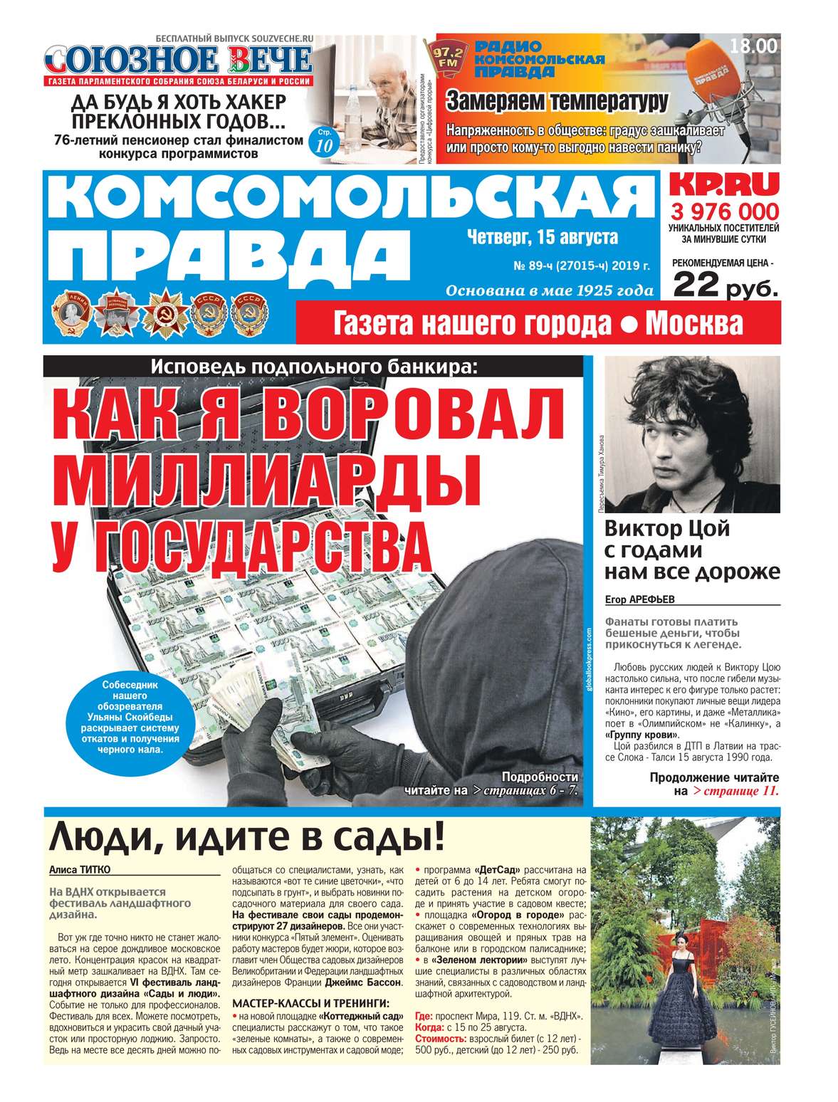 

Комсомольская Правда. Москва 89ч-2019