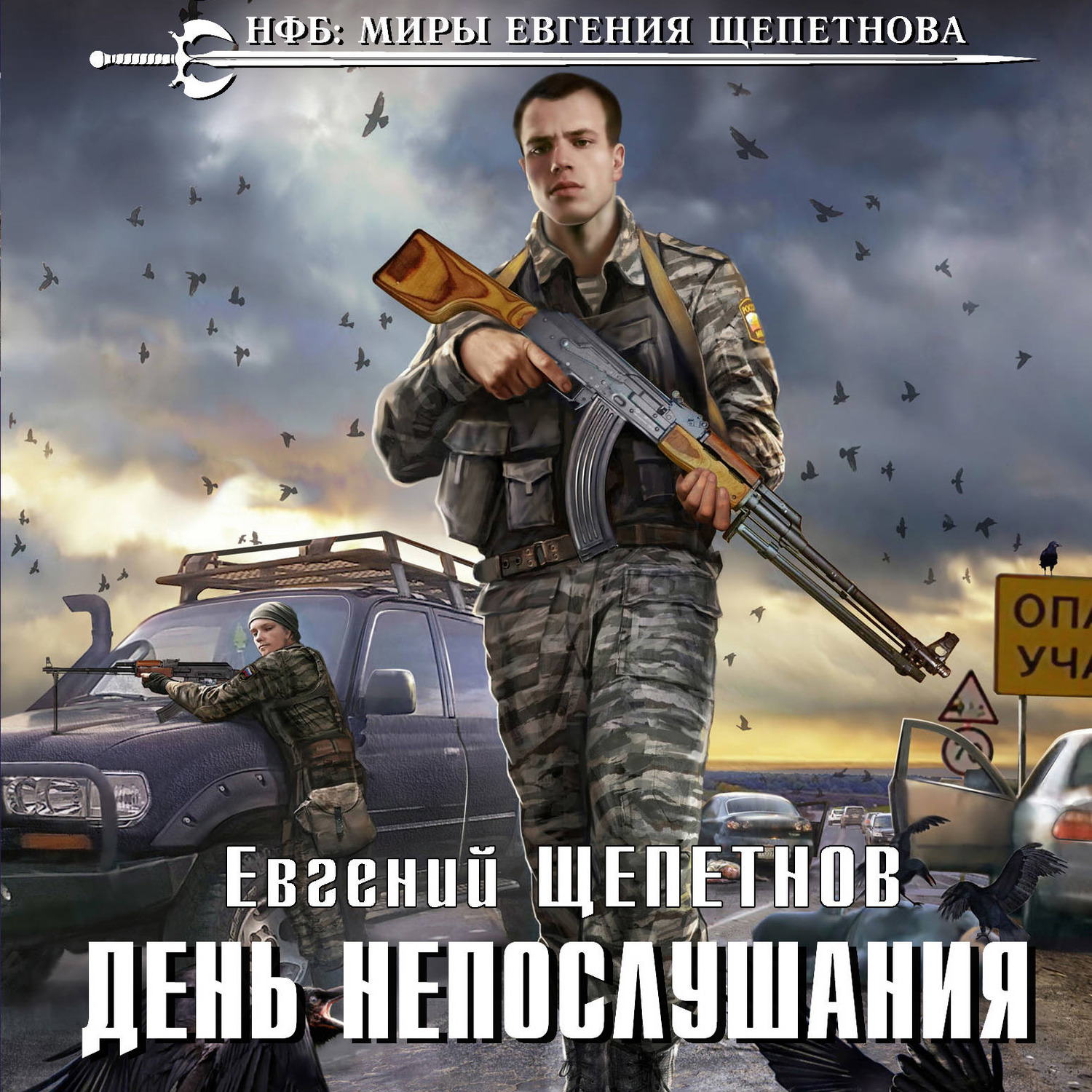 Обложка «День непослушания»