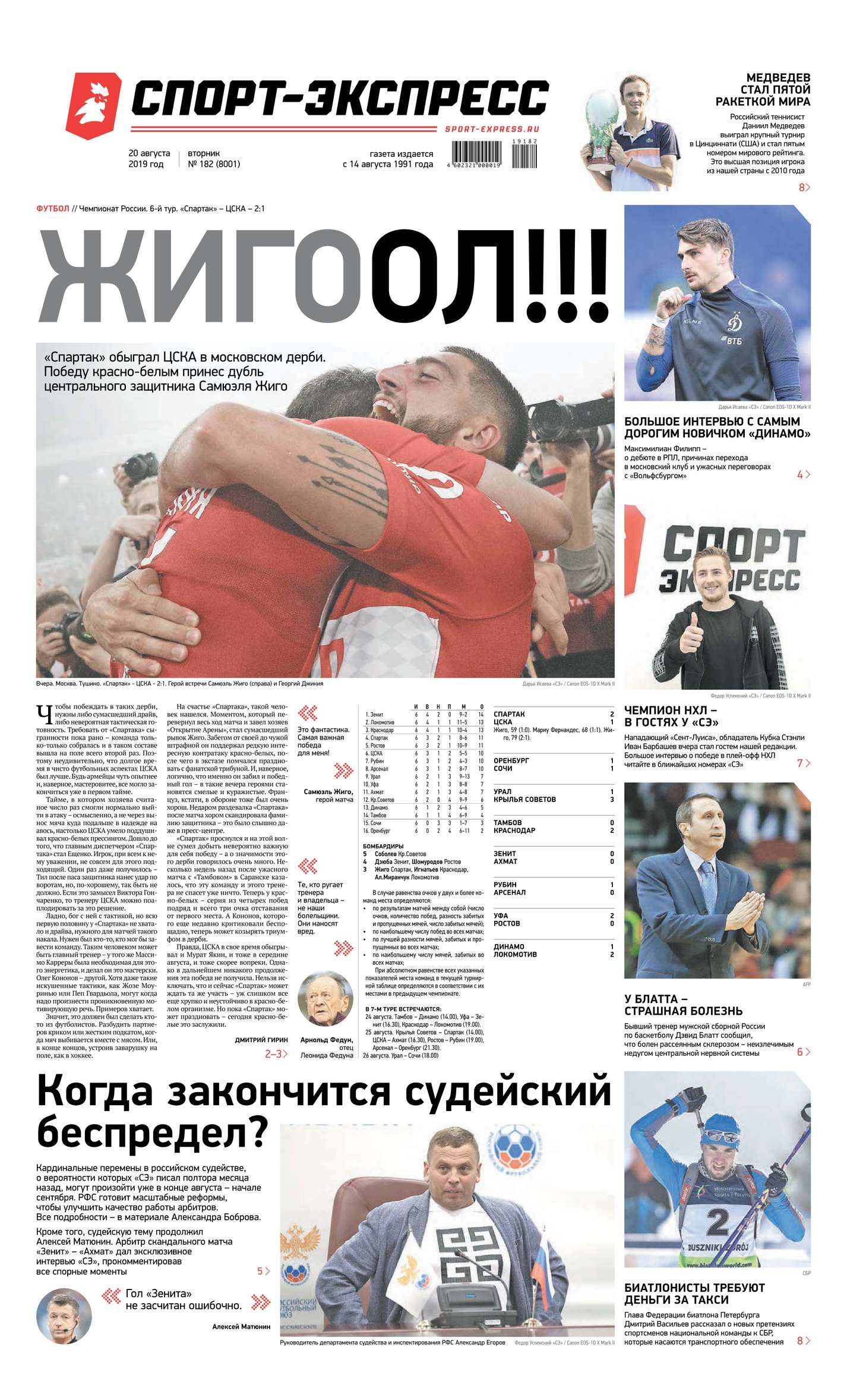 

Спорт-экспресс 182-2019