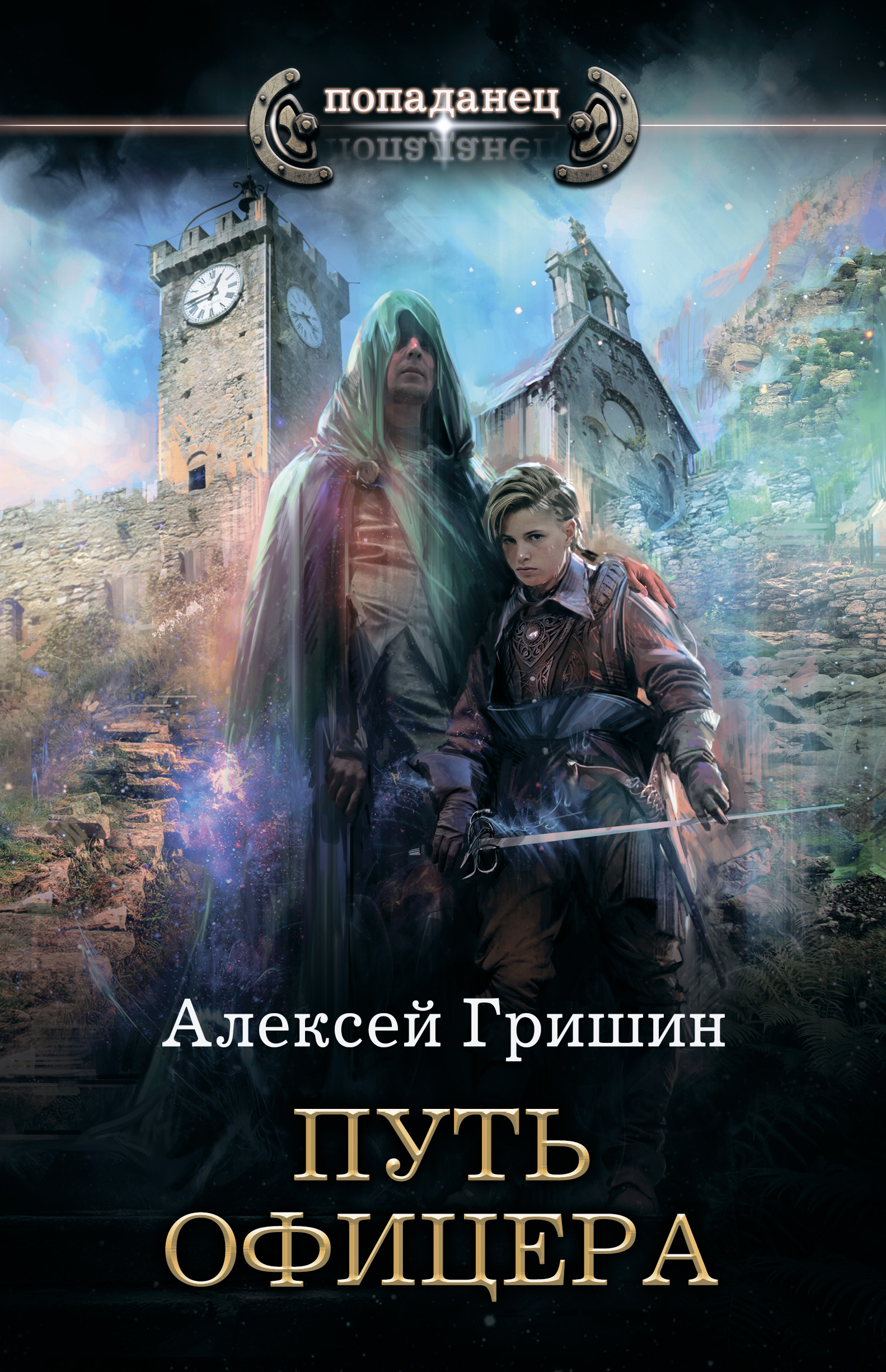 Обложка «Путь офицера»
