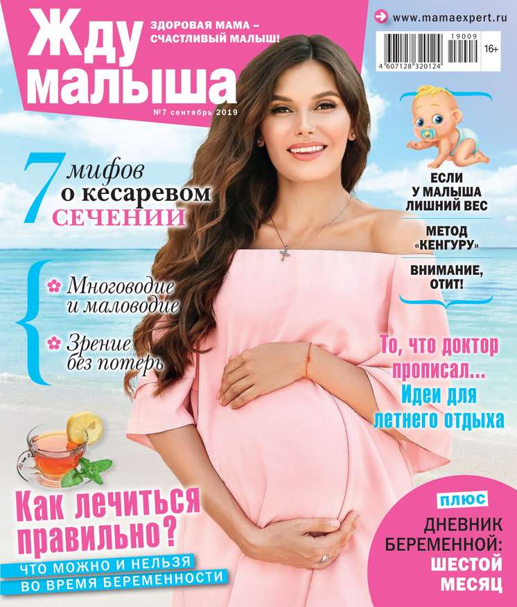 

Жду Малыша 07-2019