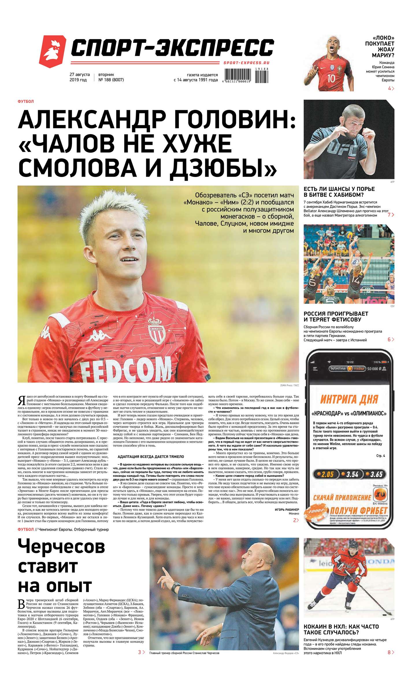 

Спорт-экспресс 188-2019