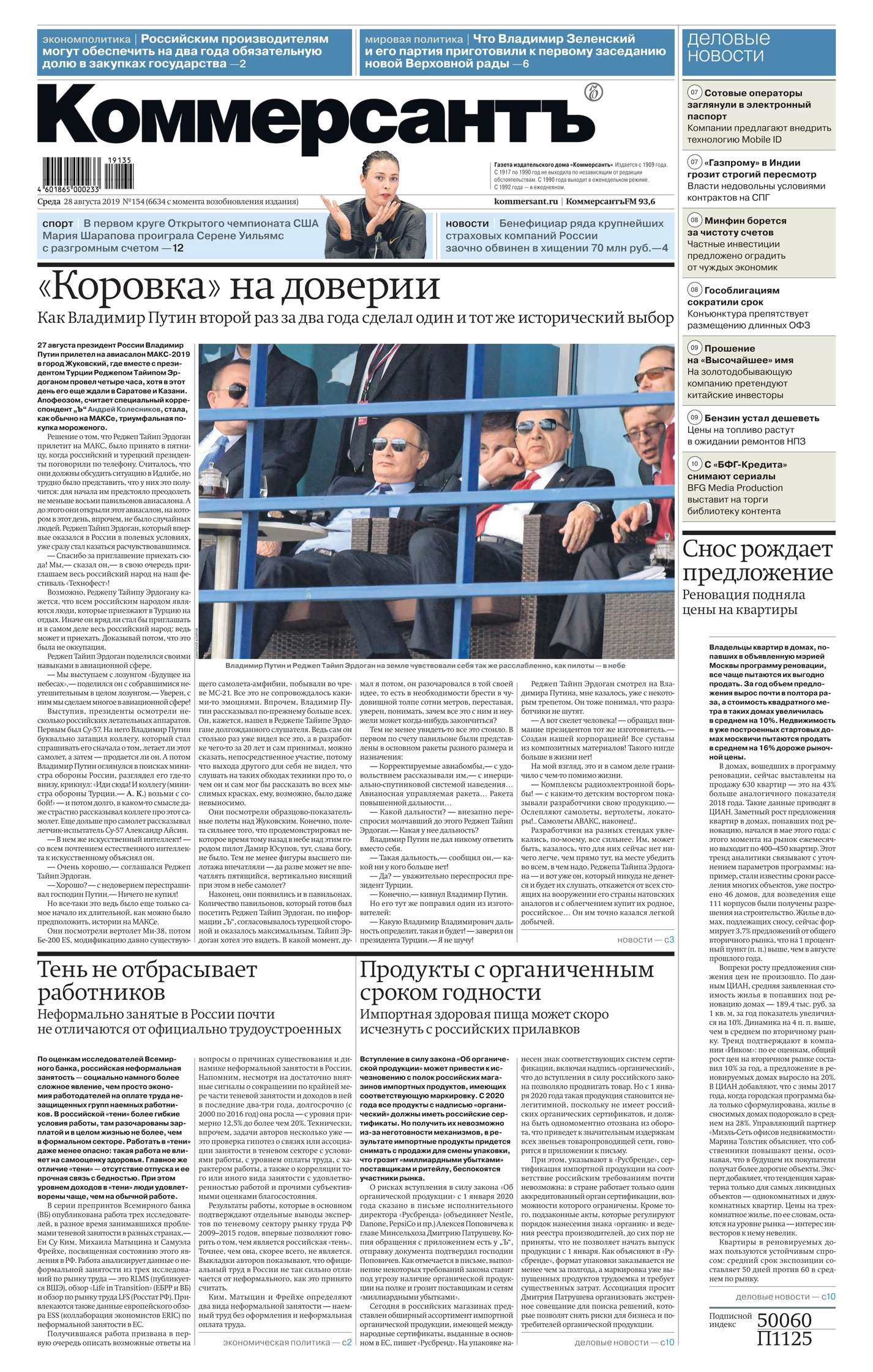 

Коммерсантъ (понедельник-пятница) 154-2019