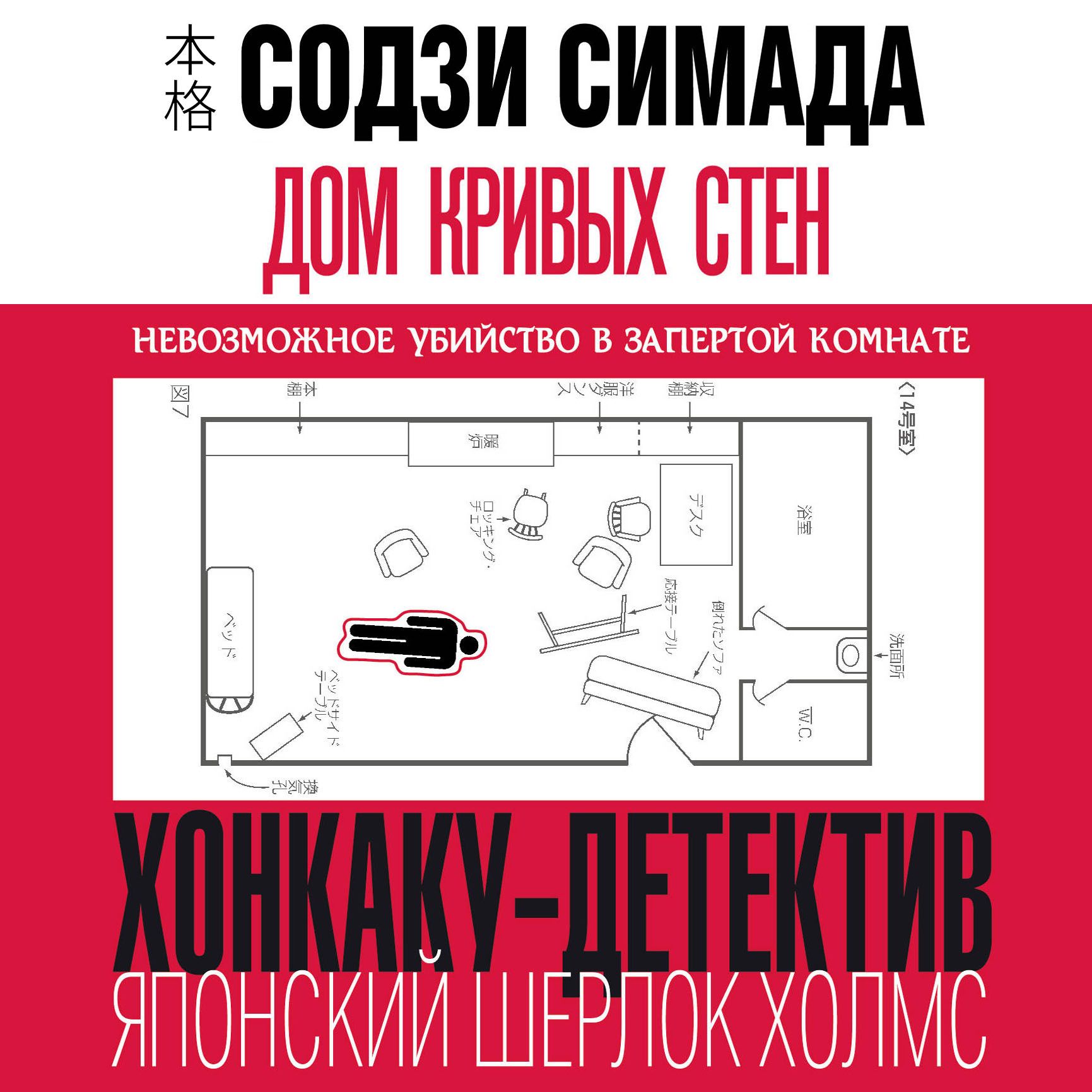 Обложка «Дом кривых стен»