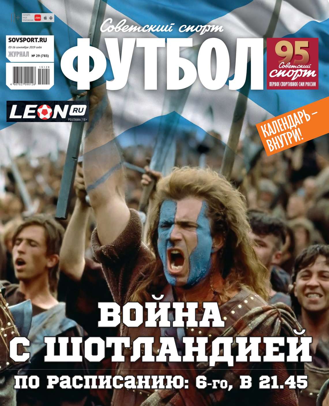 Обложка «Советский Спорт. Футбол 29-2019»