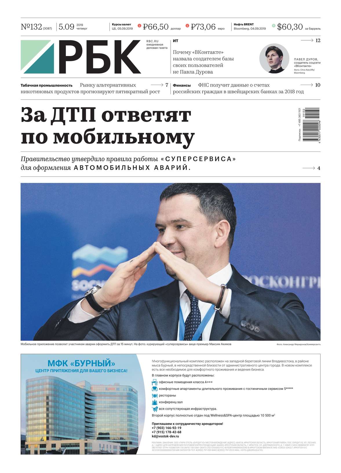 Обложка «Ежедневная Деловая Газета Рбк 132-219»