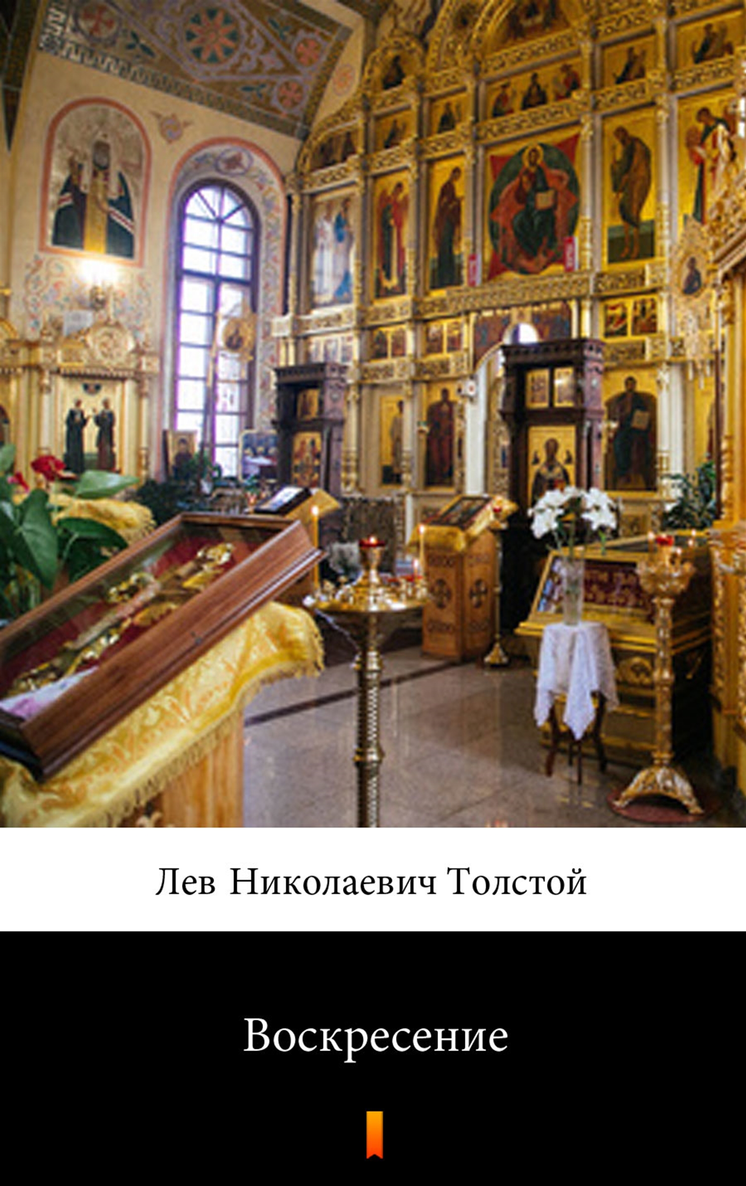 

Воскресение (Zmartwychwstanie)