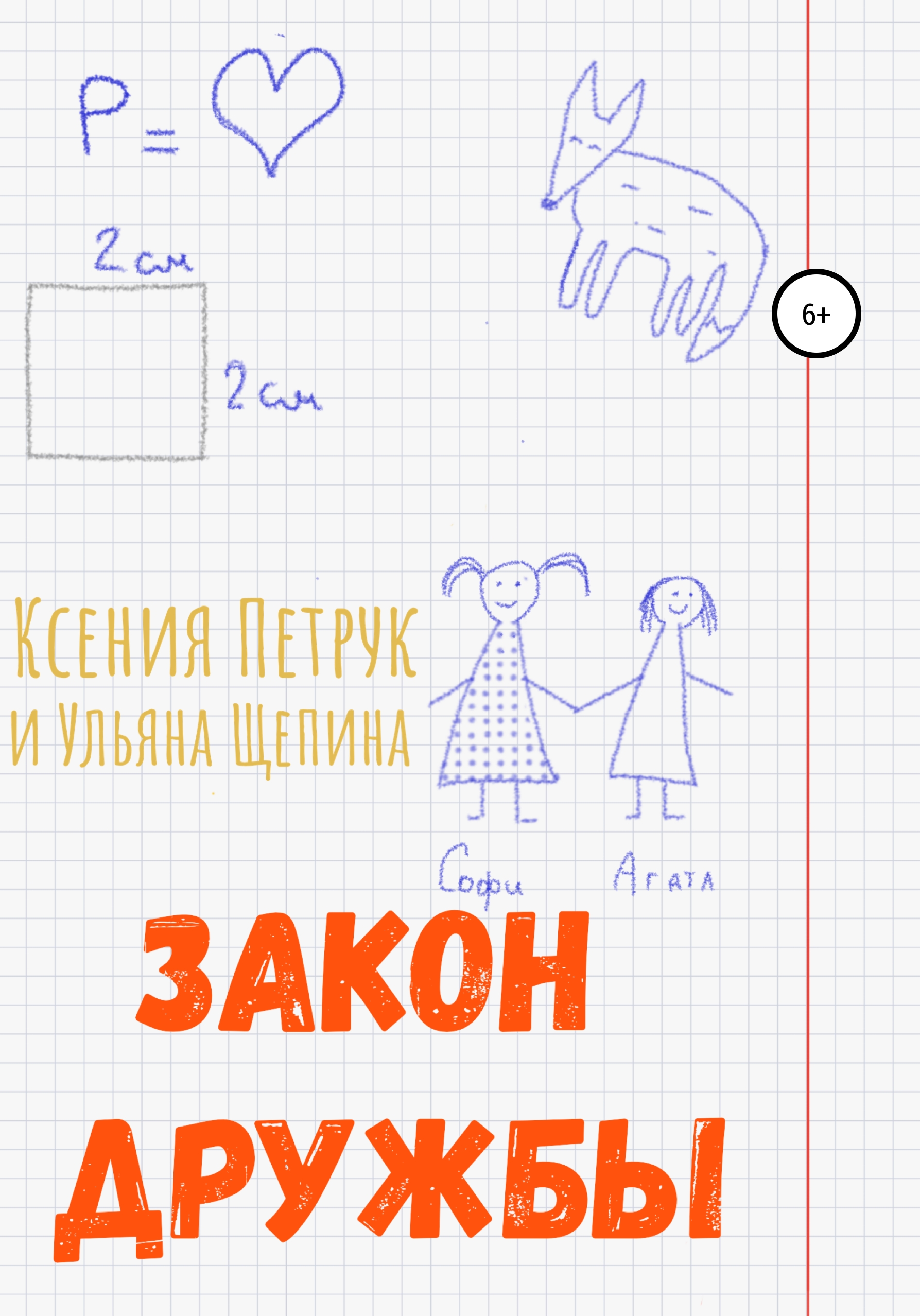 Обложка «Подруга»