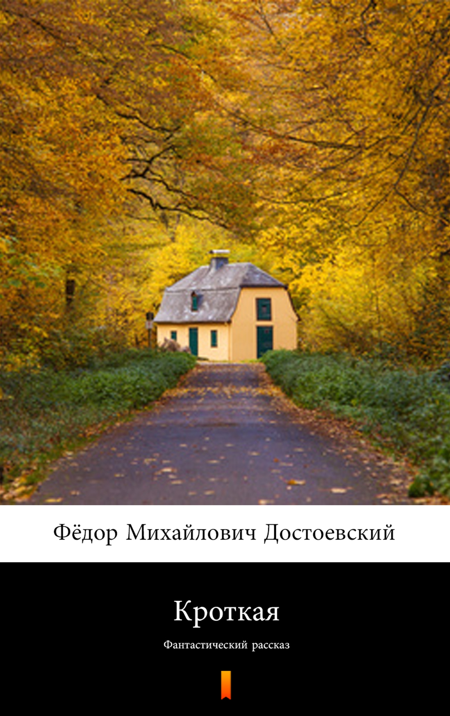 

Кроткая (Łagodna)