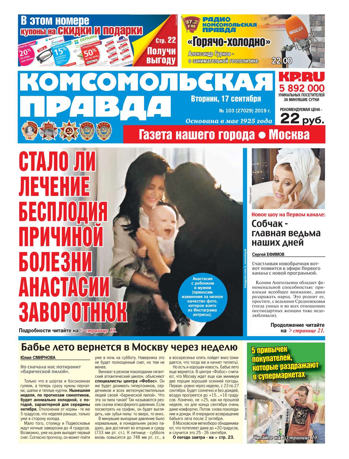 

Комсомольская Правда. Москва 103-2019