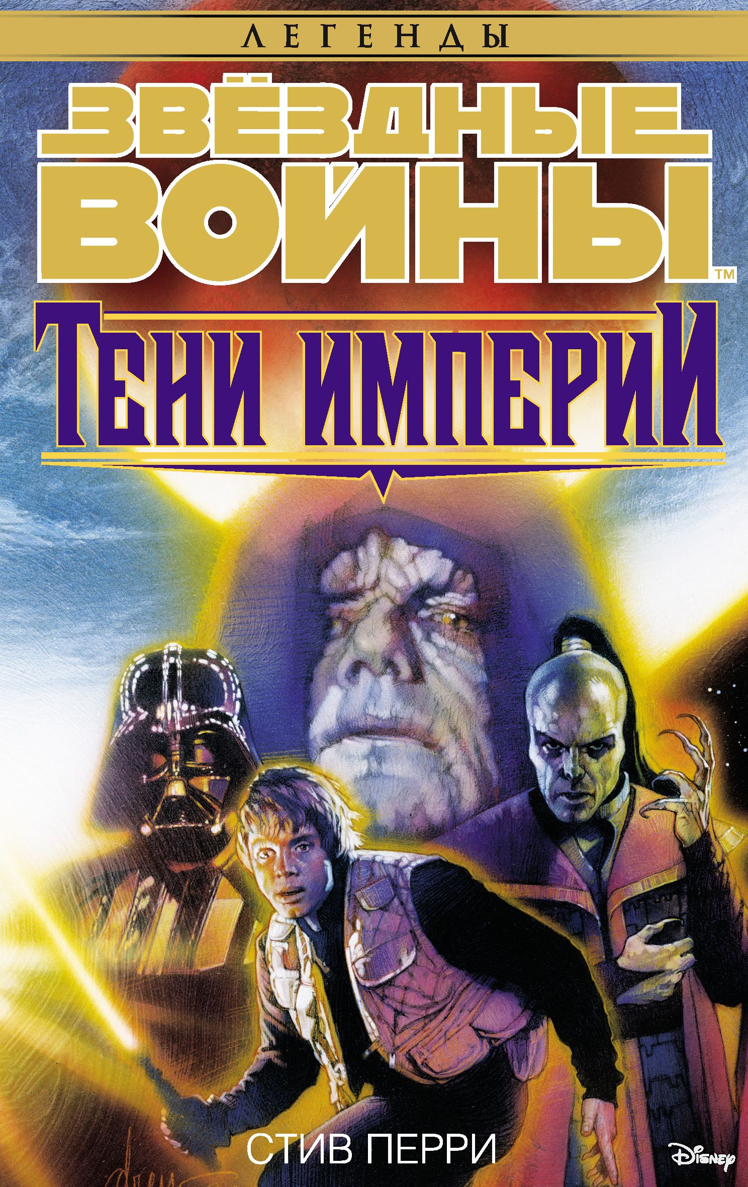 Обложка «Звёздные Войны. Тени Империи»