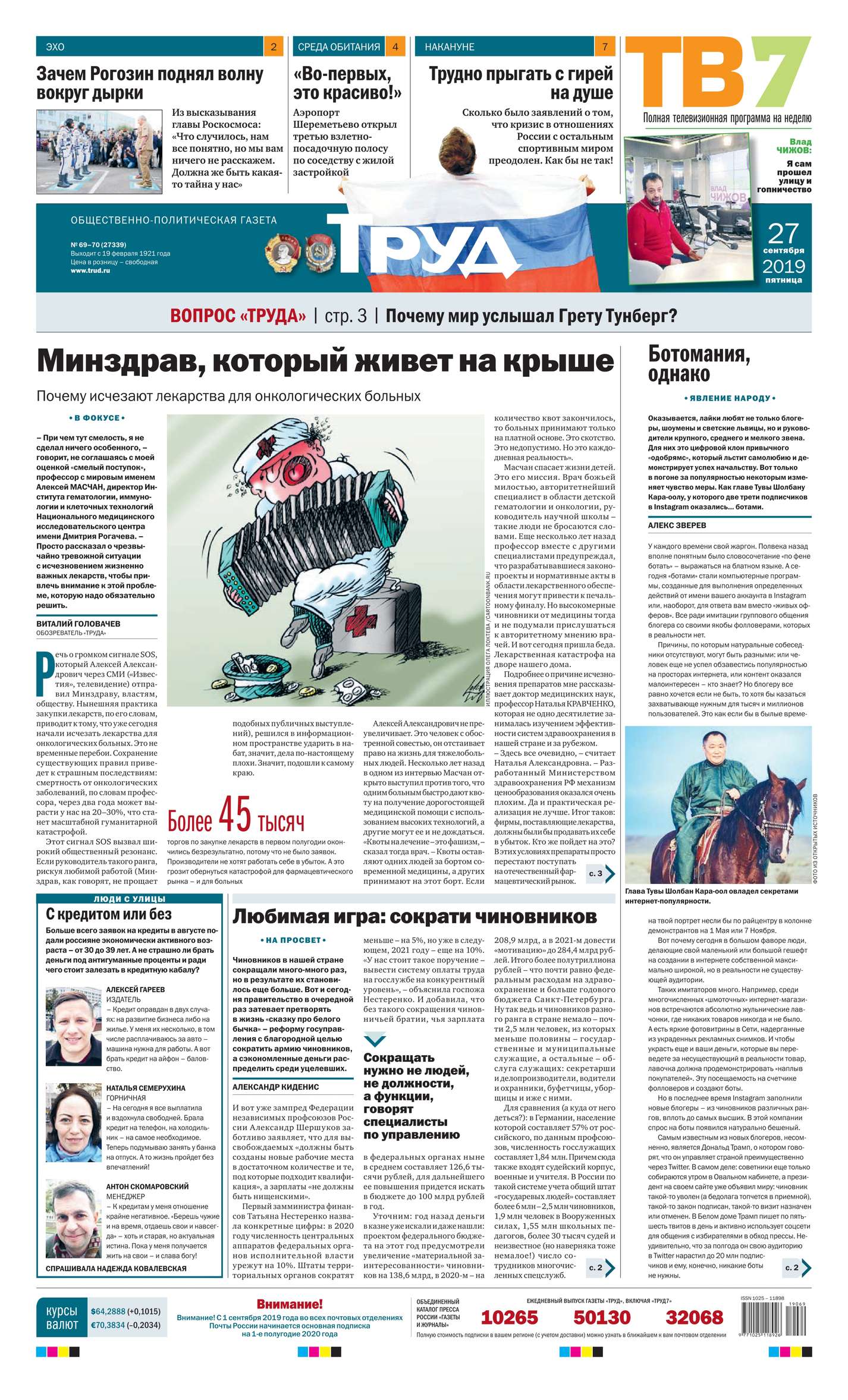 Обложка «Труд 69-70-2019»