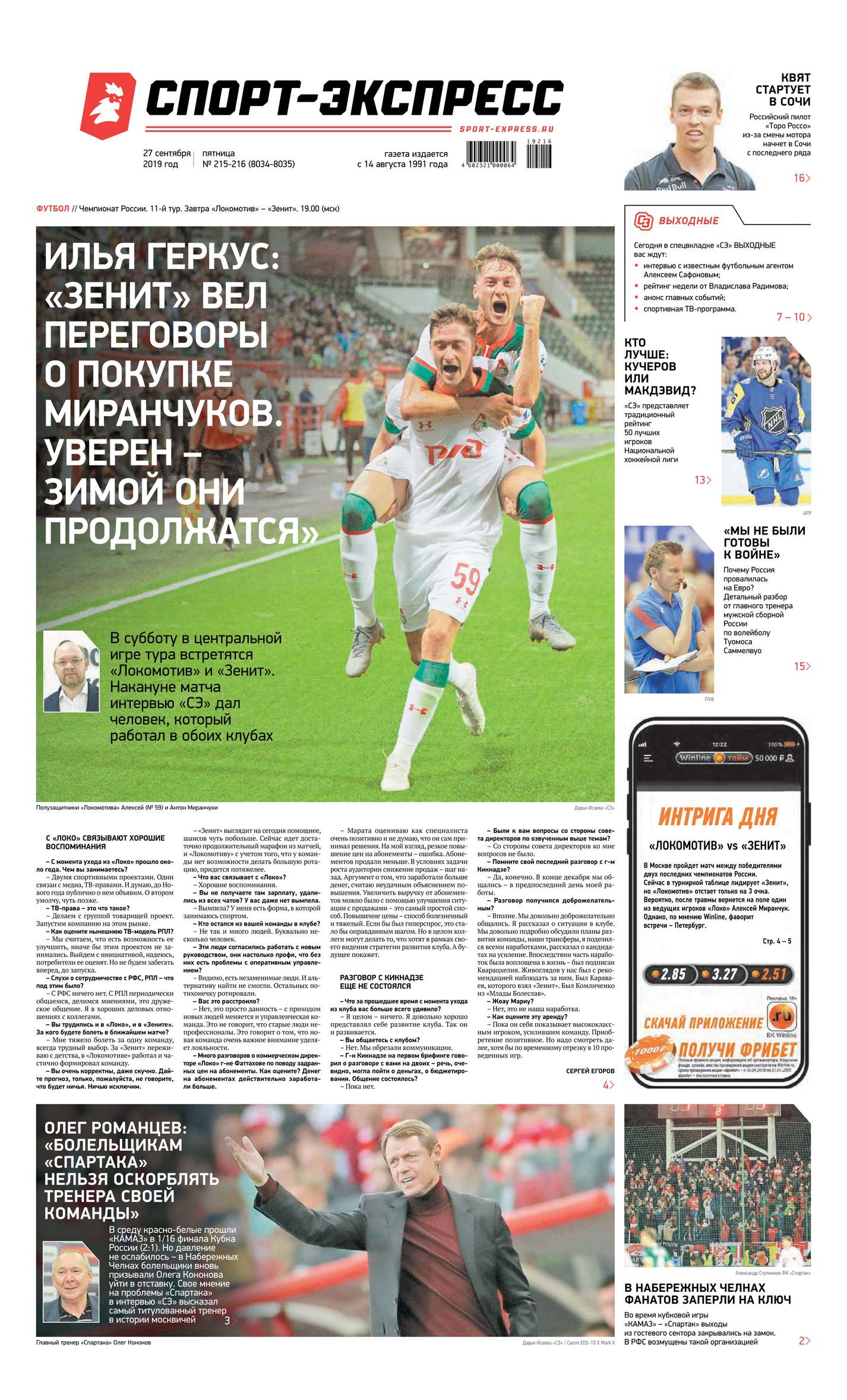Обложка «Спорт-экспресс 215-216-2019»