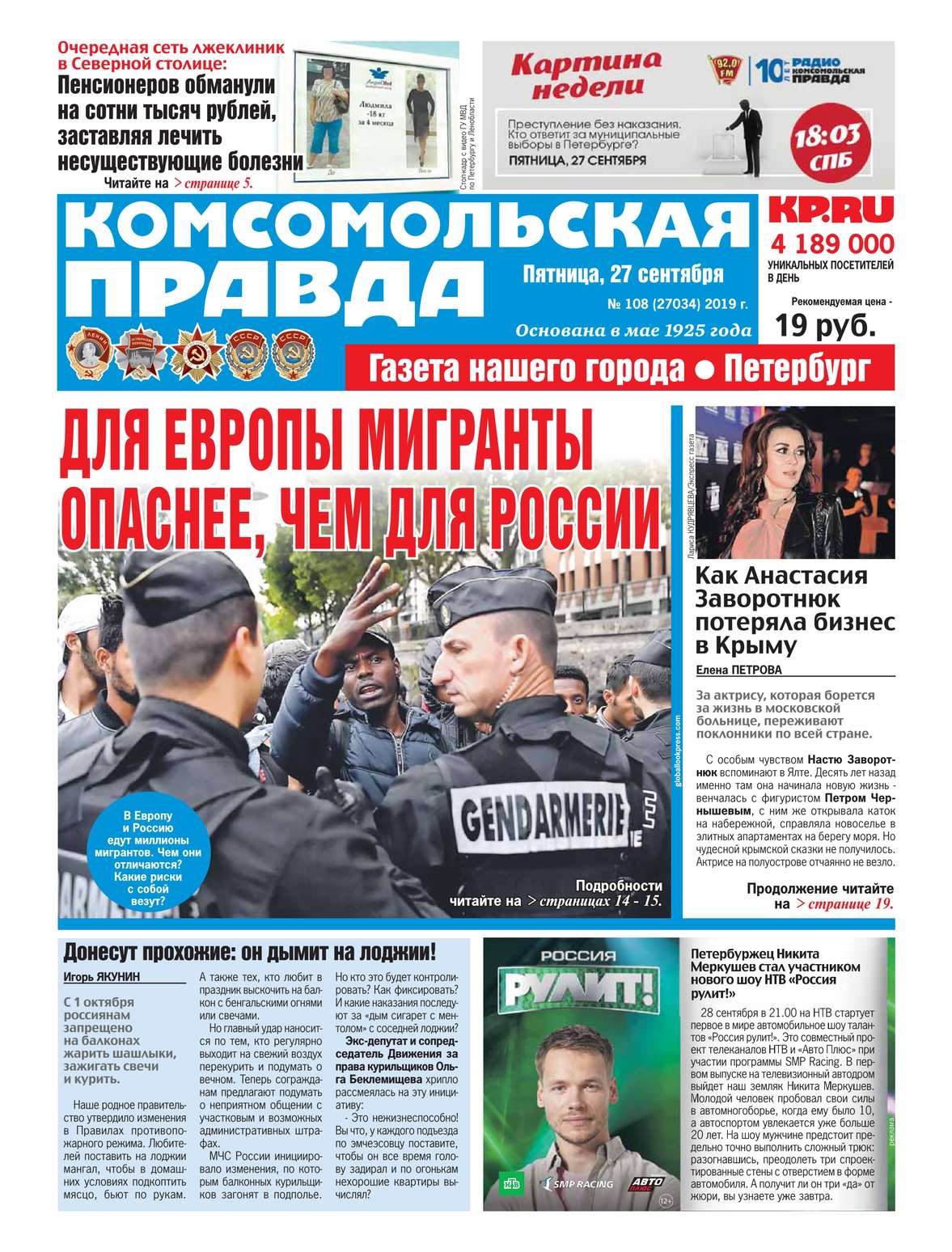 Обложка «Комсомольская Правда. Санкт-Петербург 108-2019»