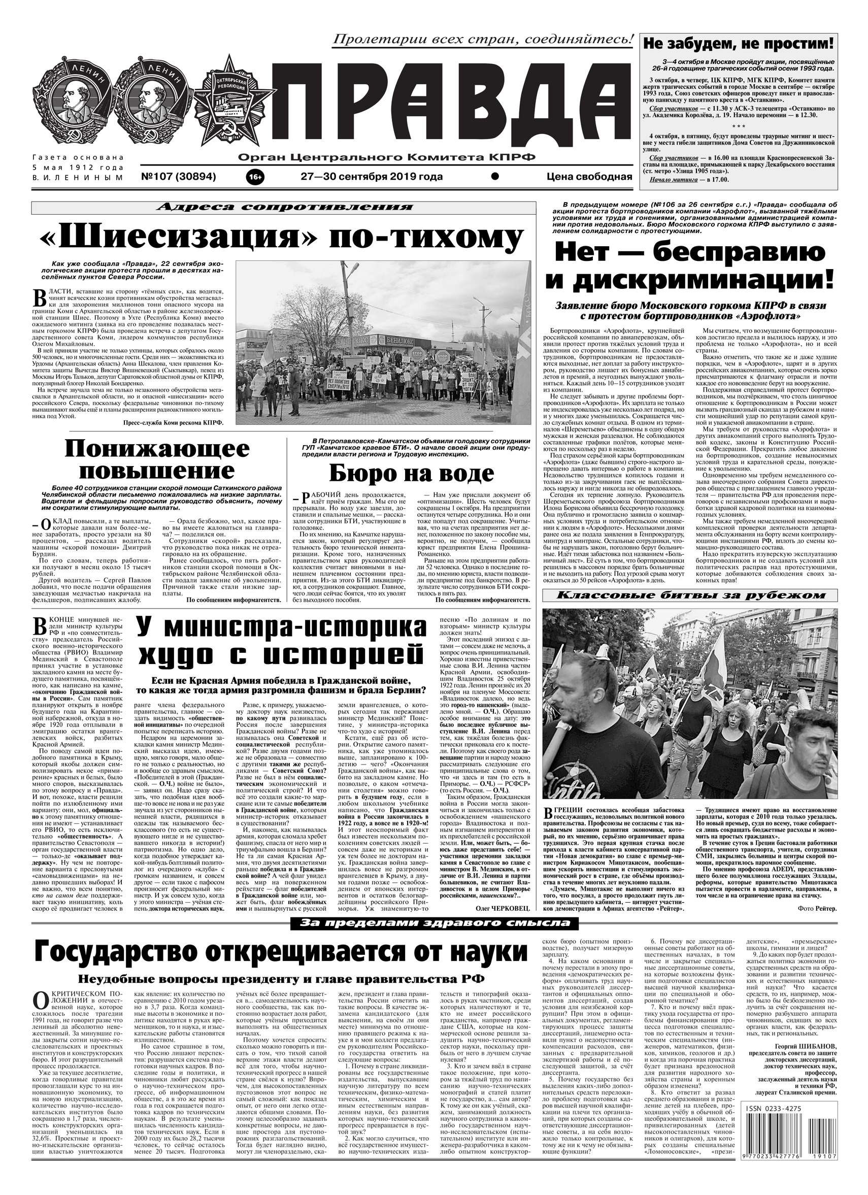 Обложка «Правда 107-2019»