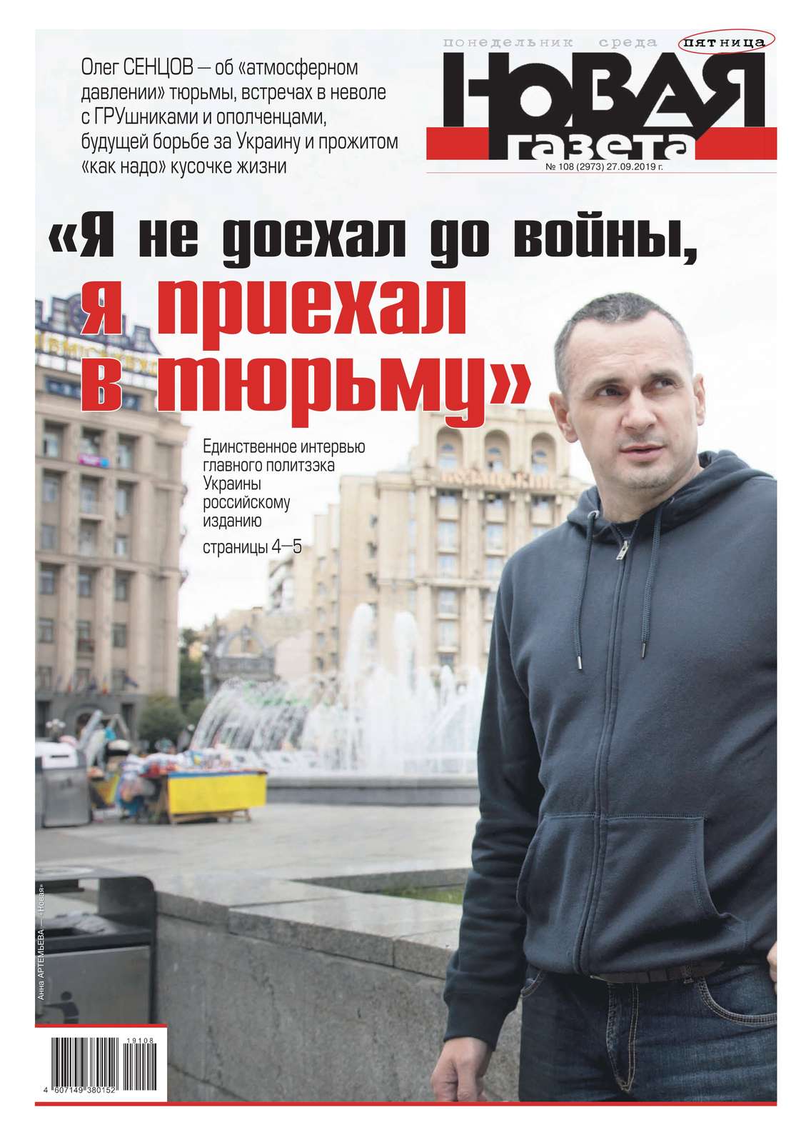 Обложка «Новая Газета 108-2019»