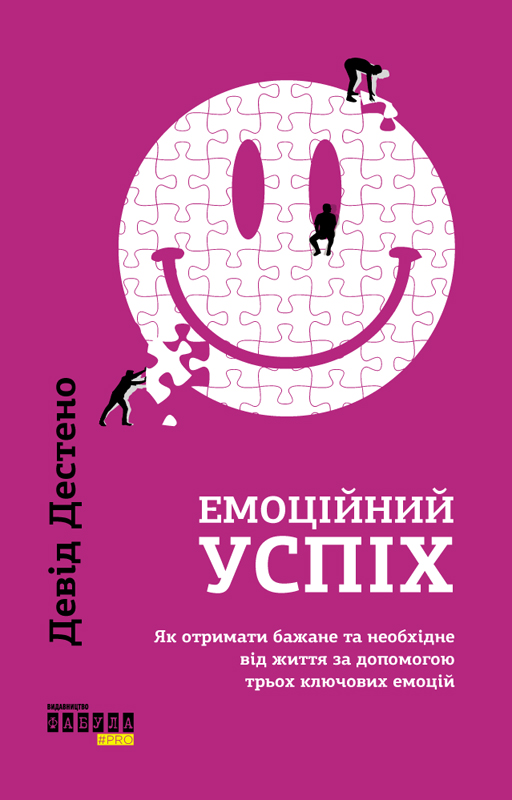 Обложка «Емоційний успіх»