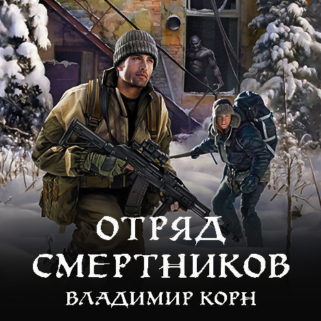 Обложка «Отряд смертников»