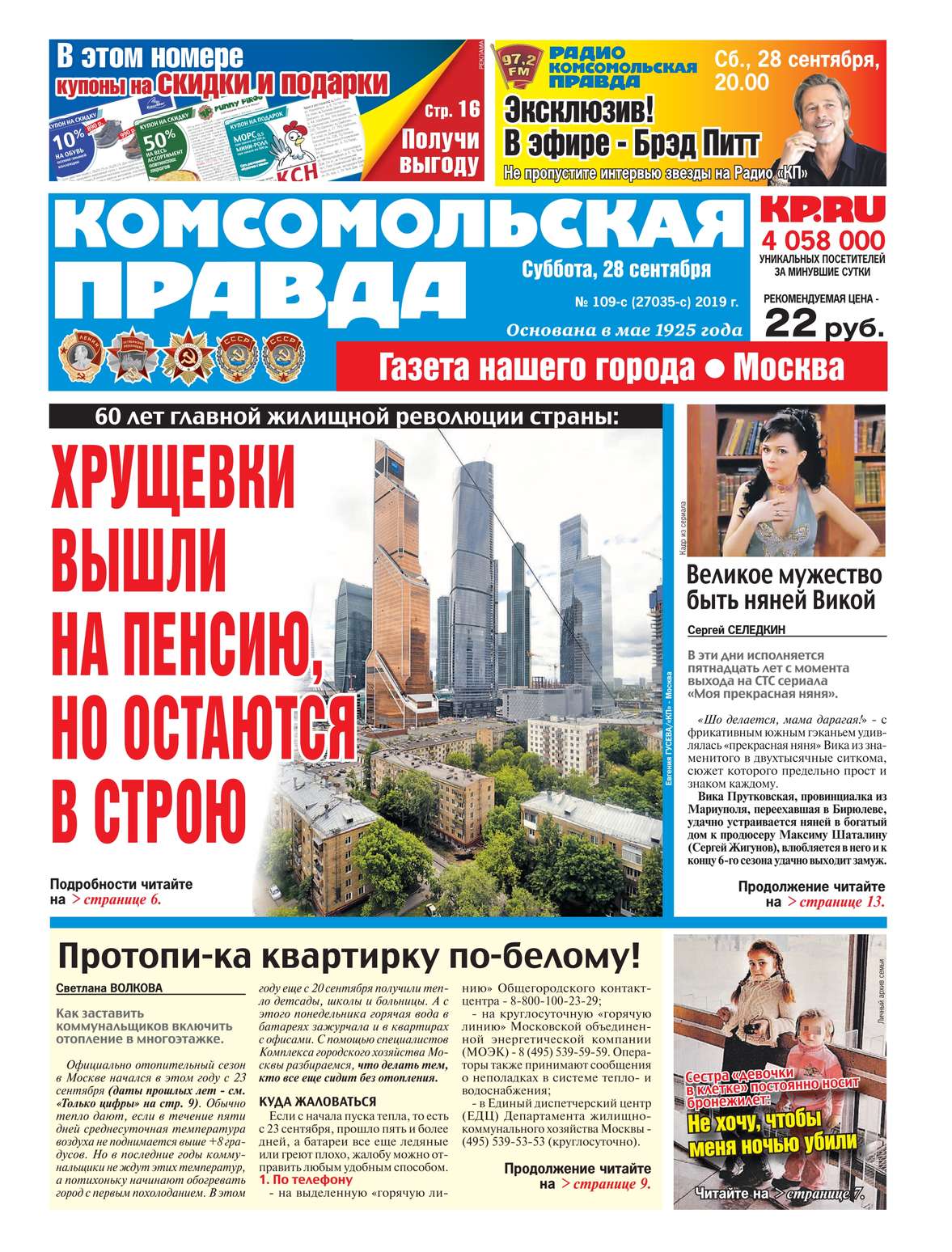 

Комсомольская Правда. Москва 109с-2019