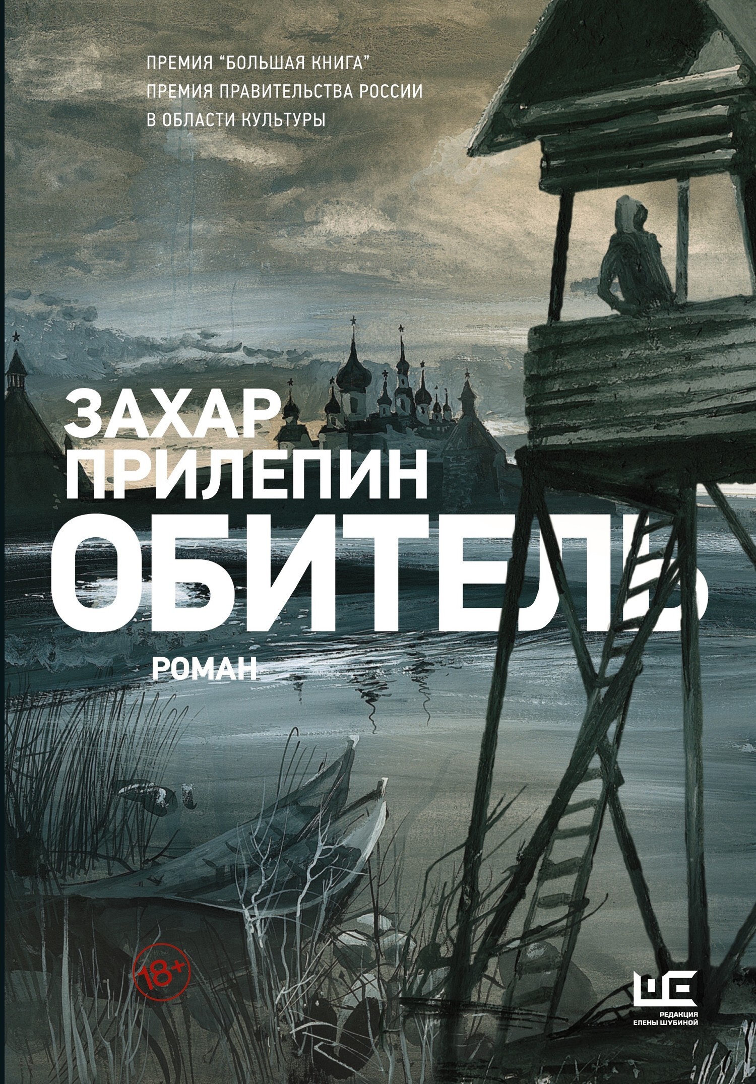 Обложка «Обитель»