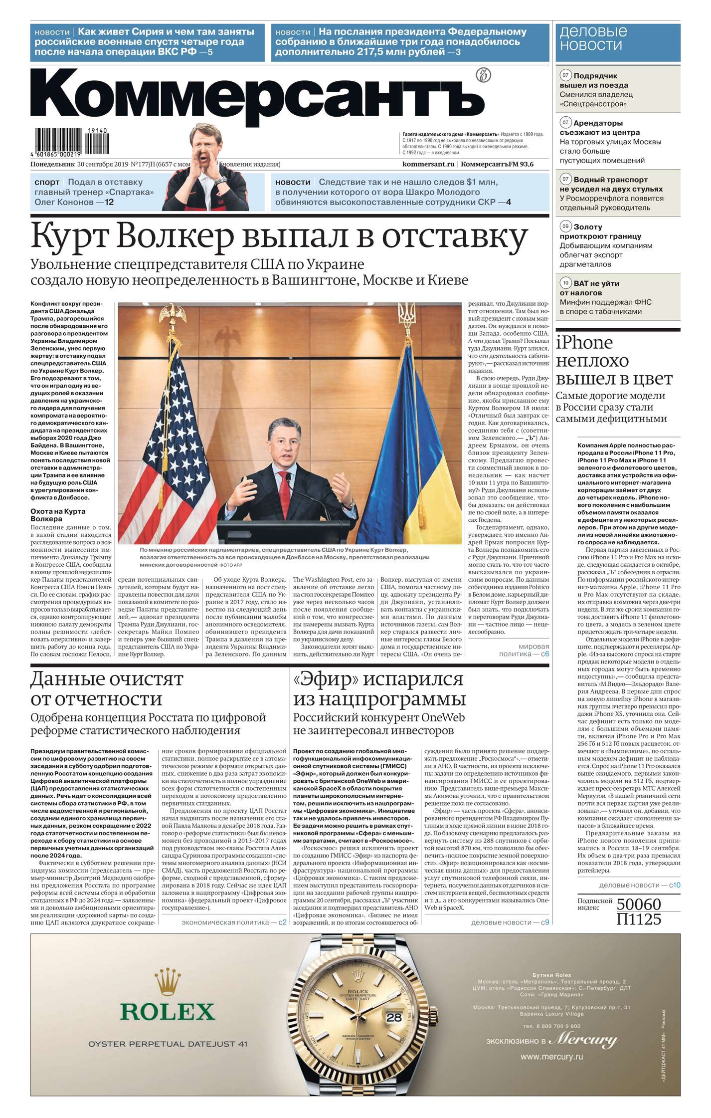 Обложка «Коммерсантъ (понедельник-пятница) 177п-2019»