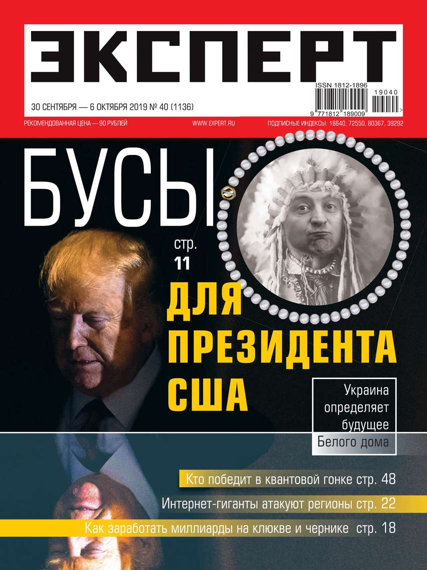 Обложка «Эксперт 40-2019»