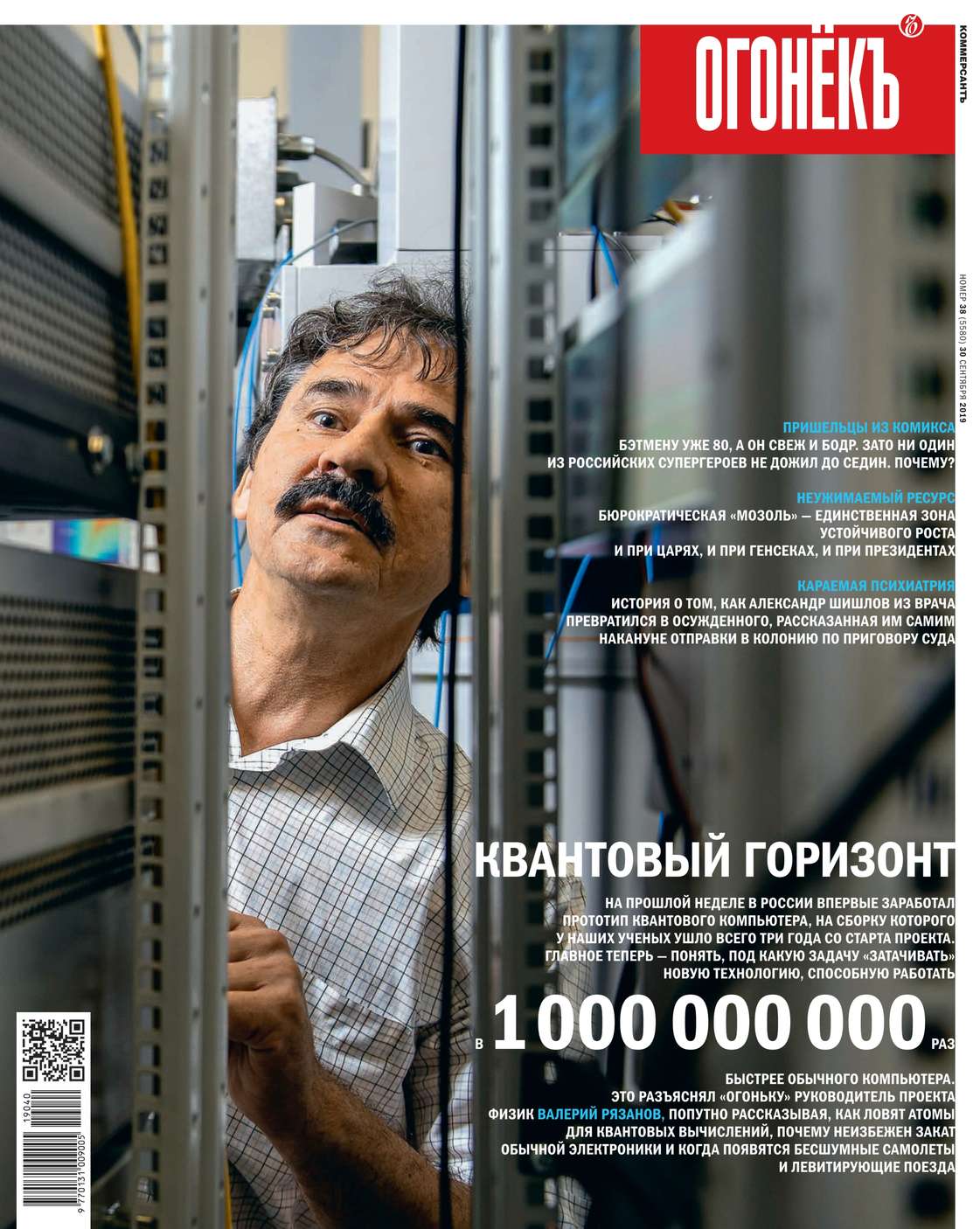 Обложка «Огонёк 38-2019»